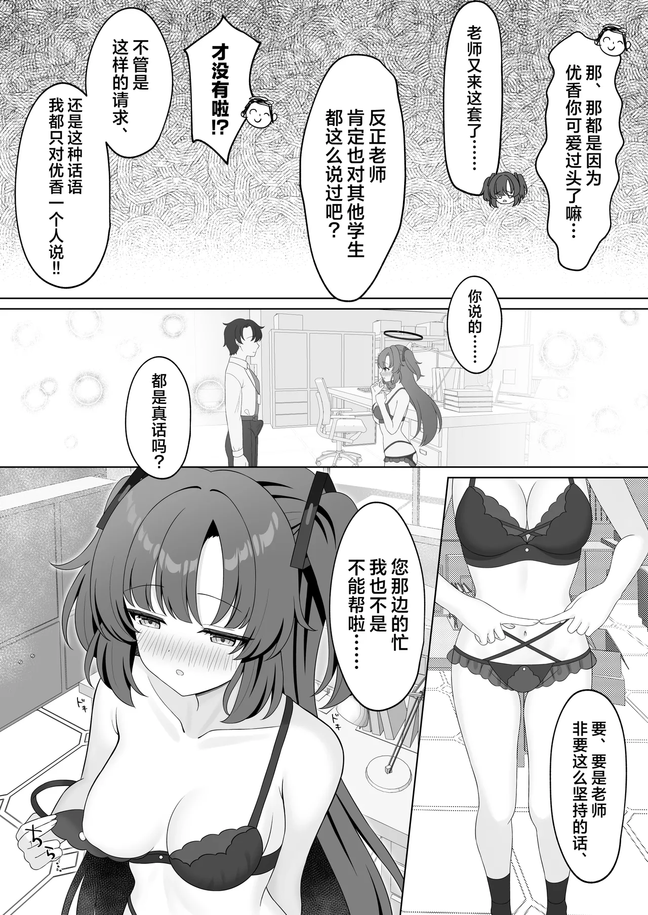 [Kurumi no Atelier (Futaba Kurumi)] Sensei! Nan desu ka Kono Ikagawashii Shitagi wa! | 老师！这件不正经的内衣到底是怎么回事！ (Blue Archive) [Chinese] [欶澜汉化组] [Digital] 8eme image