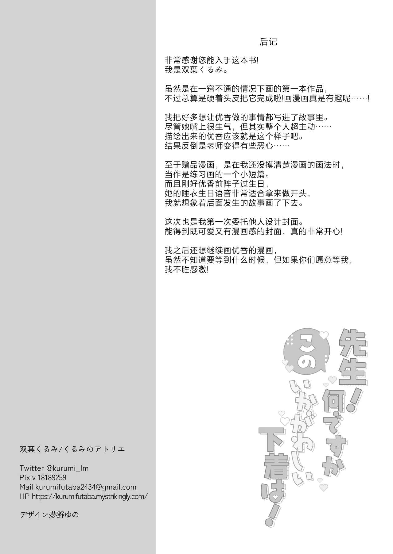 [Kurumi no Atelier (Futaba Kurumi)] Sensei! Nan desu ka Kono Ikagawashii Shitagi wa! | 老师！这件不正经的内衣到底是怎么回事！ (Blue Archive) [Chinese] [欶澜汉化组] [Digital] 26eme image