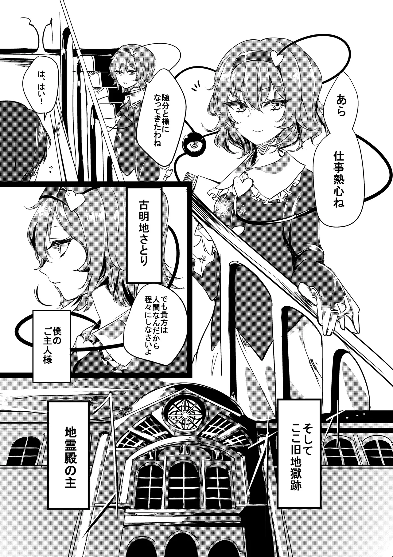 [Inuyoukan (Agetama)] Satori-sama no Pet ni Naritai (Touhou Project) [Digital] 2eme image