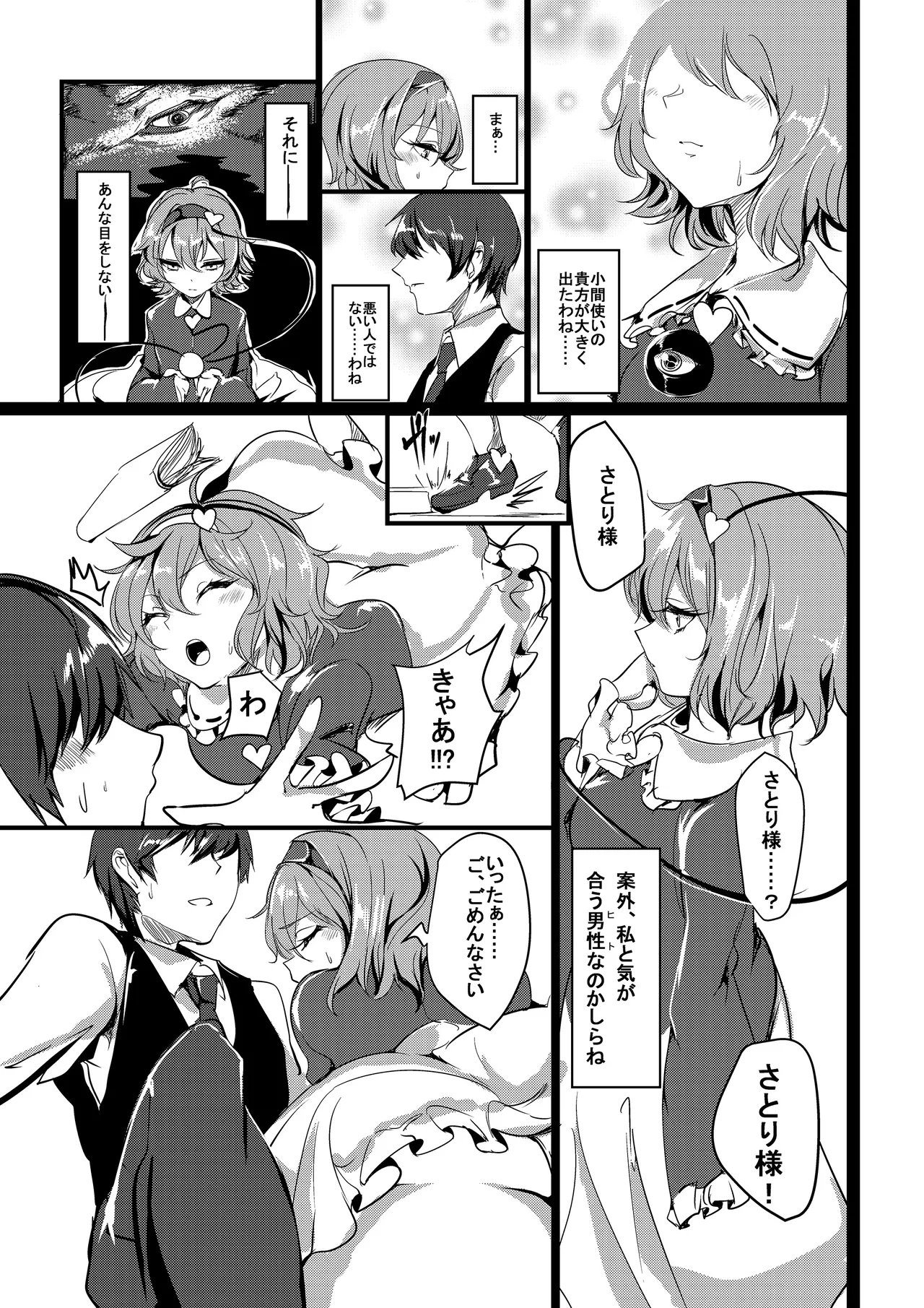 [Inuyoukan (Agetama)] Satori-sama no Pet ni Naritai (Touhou Project) [Digital] 6eme image