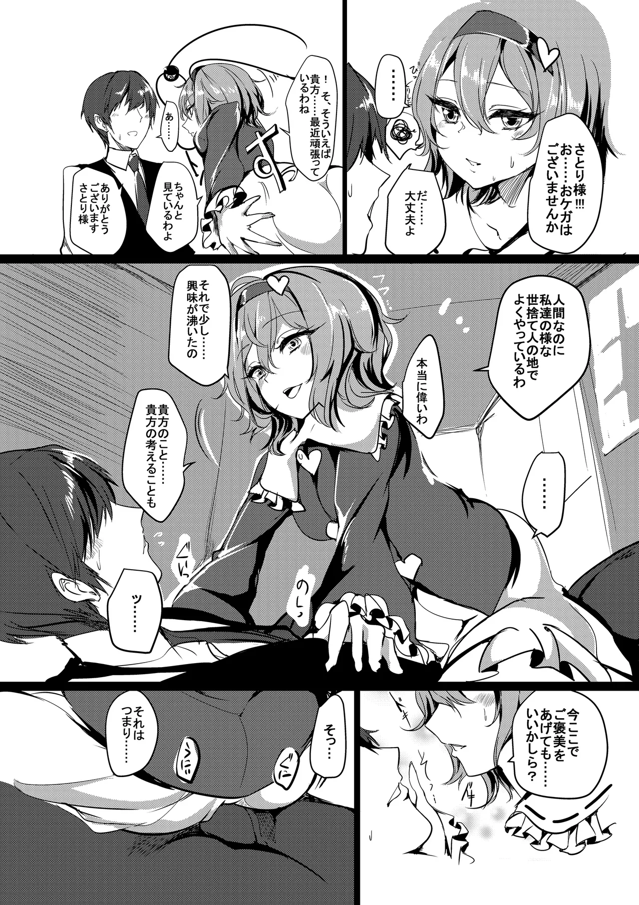 [Inuyoukan (Agetama)] Satori-sama no Pet ni Naritai (Touhou Project) [Digital] 7eme image