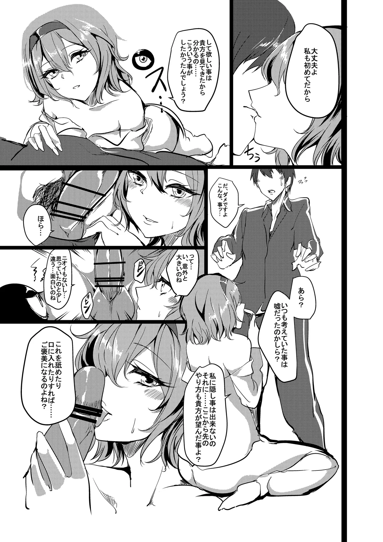 [Inuyoukan (Agetama)] Satori-sama no Pet ni Naritai (Touhou Project) [Digital] 10eme image