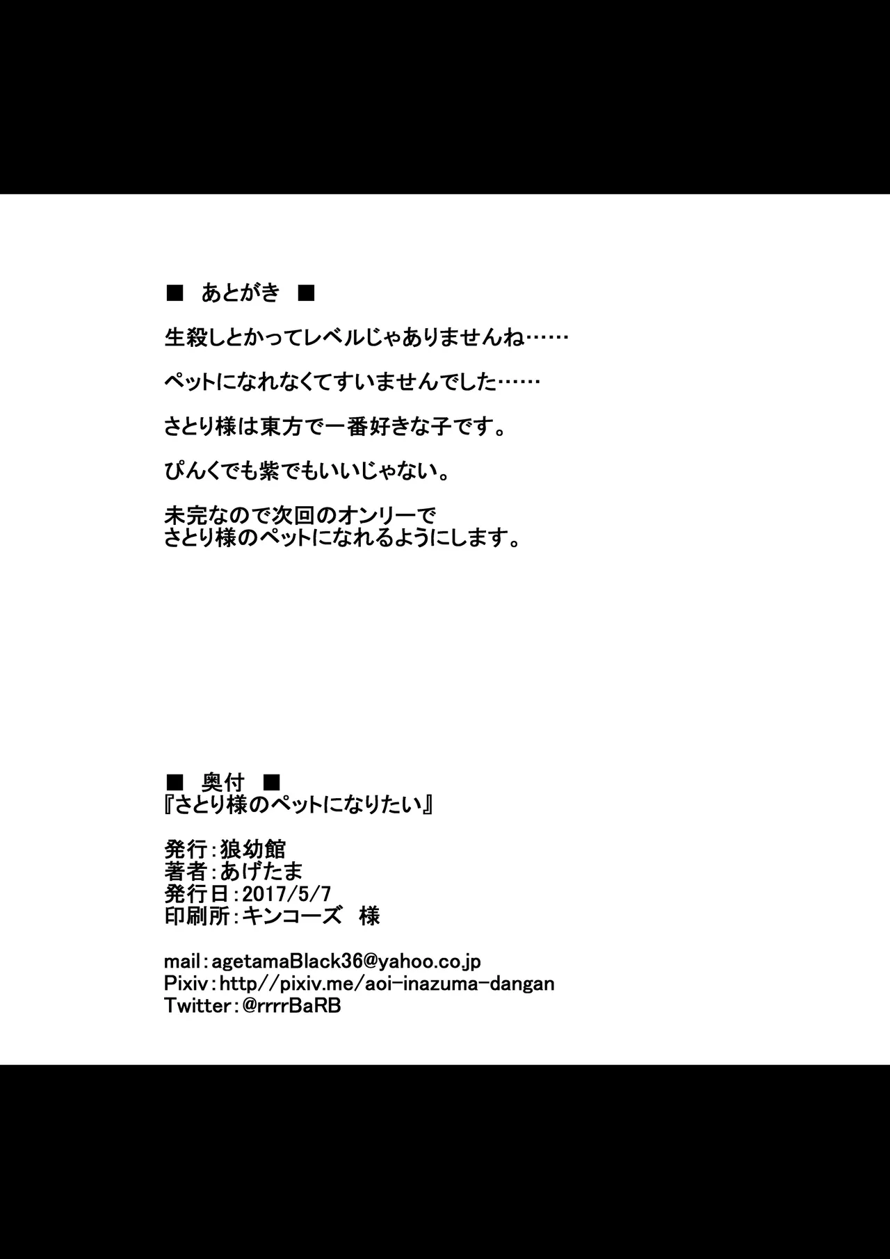 [Inuyoukan (Agetama)] Satori-sama no Pet ni Naritai (Touhou Project) [Digital] 13eme image