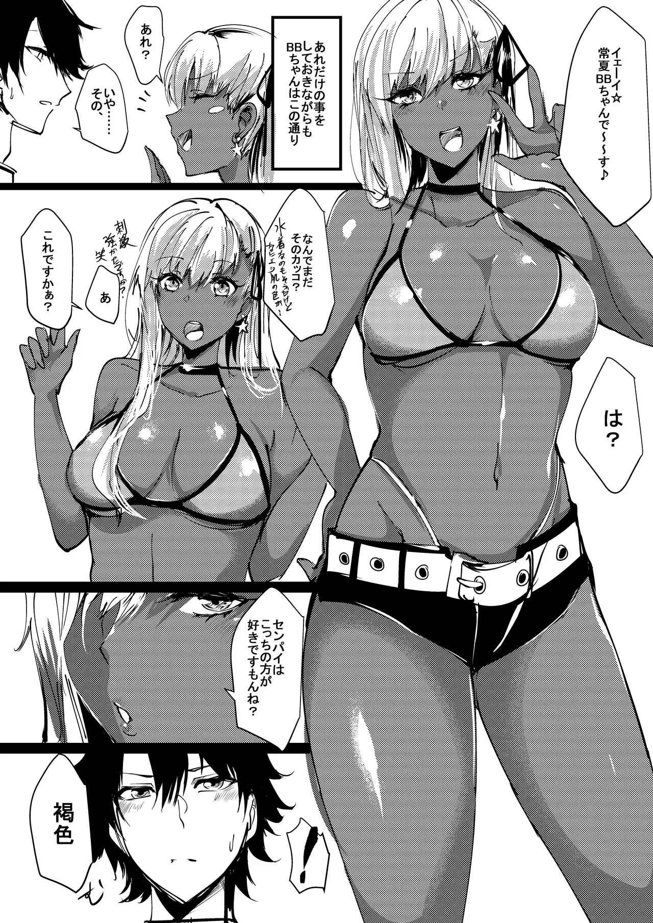 [Inuyoukan (Agetama)] Senpai Yappa Hentai Preview (Fate/Grand Order) [Digital] 이미지 번호 2