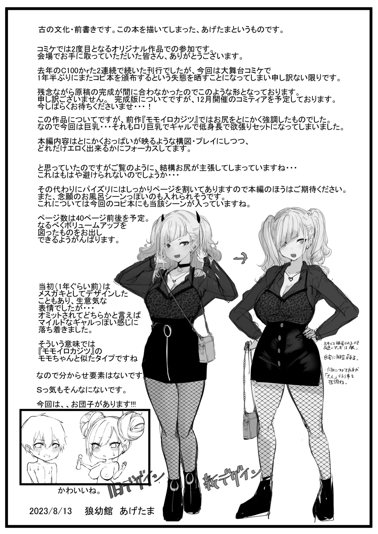 [Inuyoukan (Agetama)] チビギャルマーマレード プレビュー版 [Digital] 2eme image