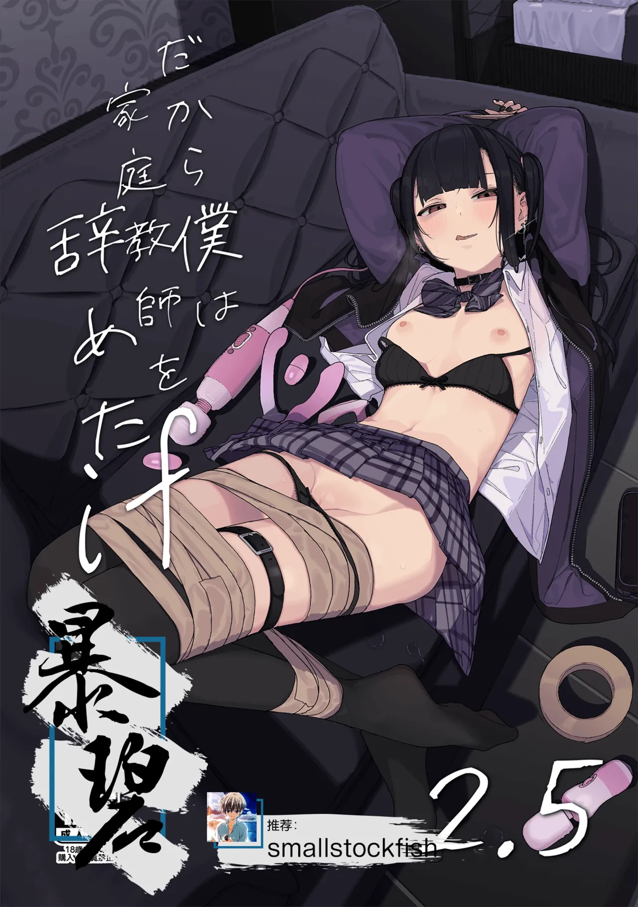 [Karamomo Tart (Kindatsu)] Dakara Boku wa Katei Kyoushi o Yameta if 2.5 | 于是我辞去了家庭教师if2.5 [Chinese] [暴碧汉化组] [Digital] 이미지 번호 1