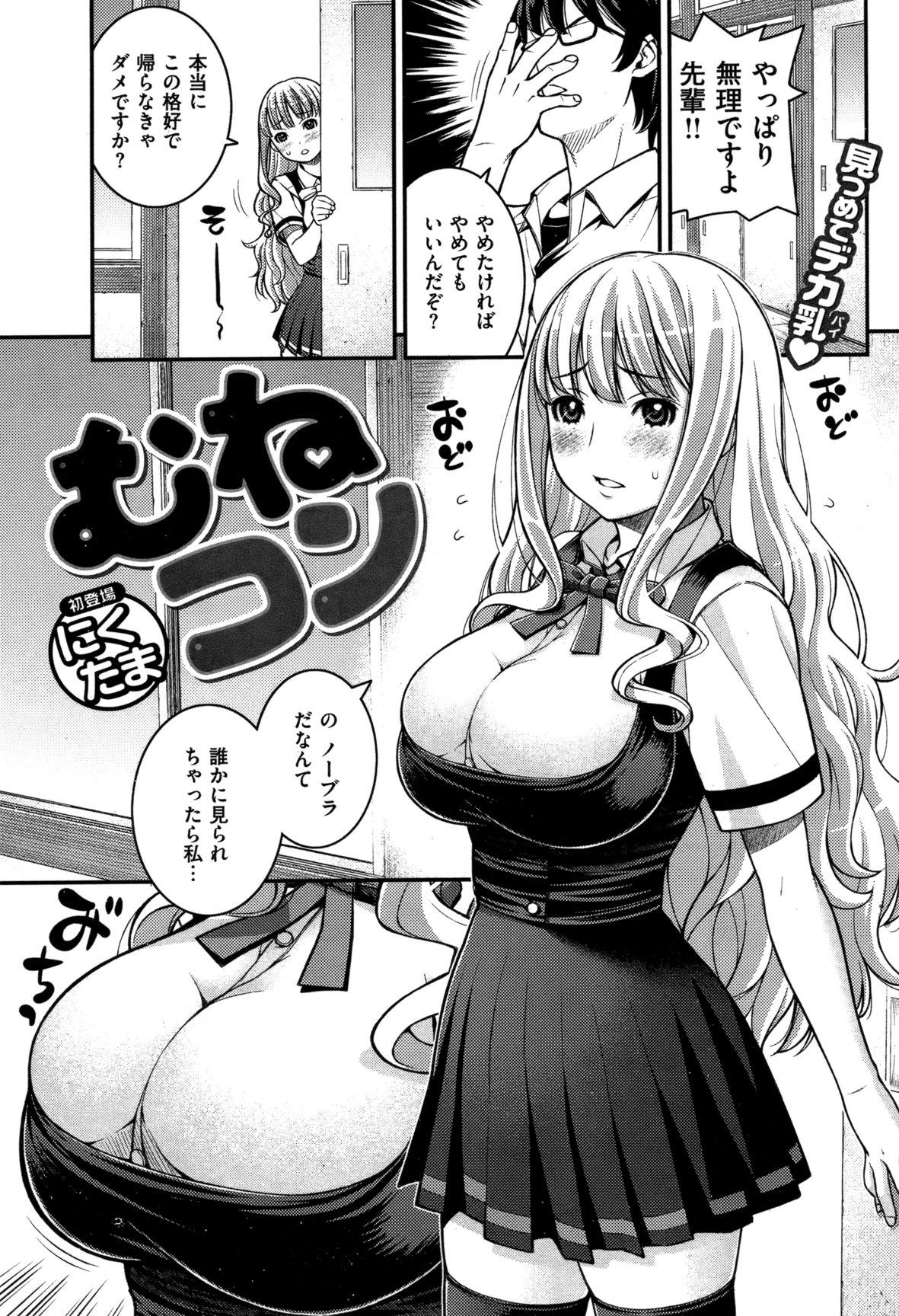 [Moririn-Monson] A Chest-Con (COMIC Shitsurakuten Vol.09 2012-03) numero di immagine  1