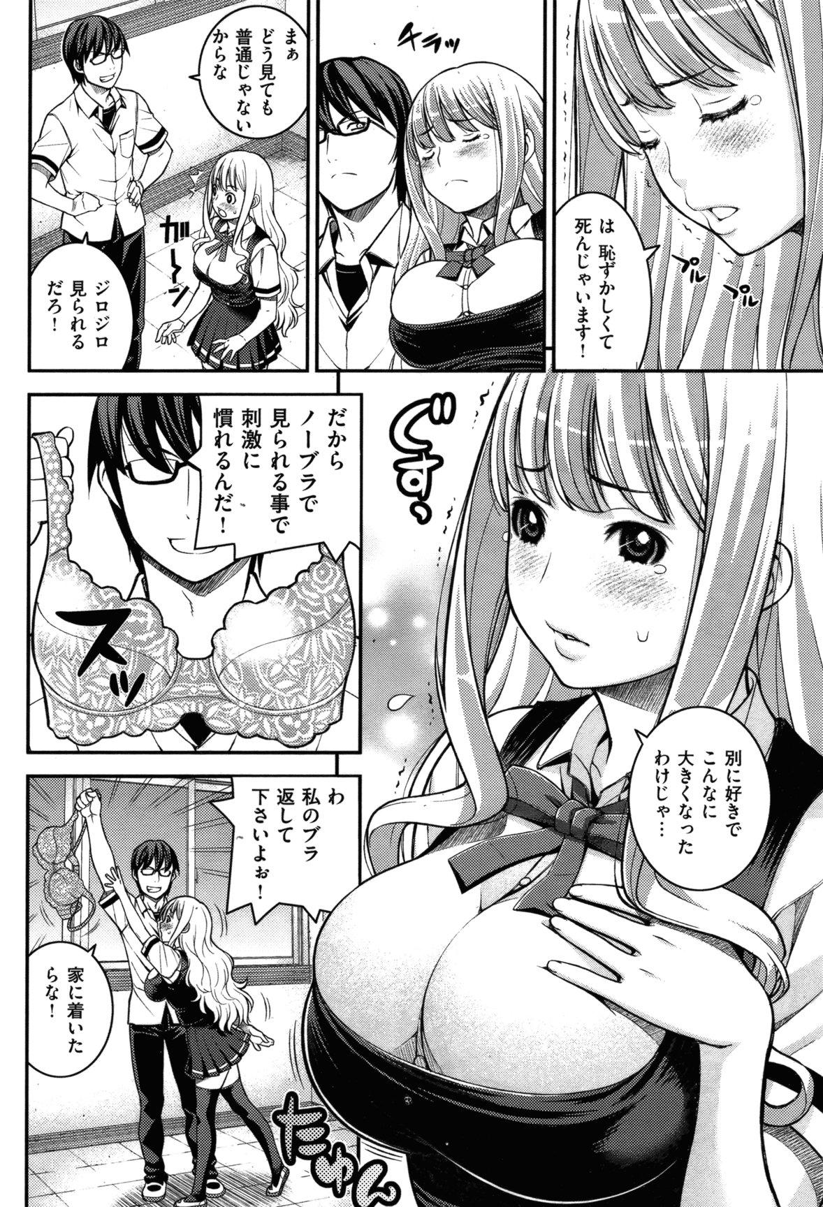 [Moririn-Monson] A Chest-Con (COMIC Shitsurakuten Vol.09 2012-03) numero di immagine  2