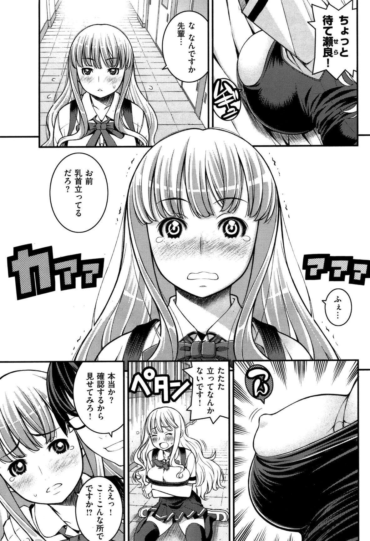 [Moririn-Monson] A Chest-Con (COMIC Shitsurakuten Vol.09 2012-03) numero di immagine  3