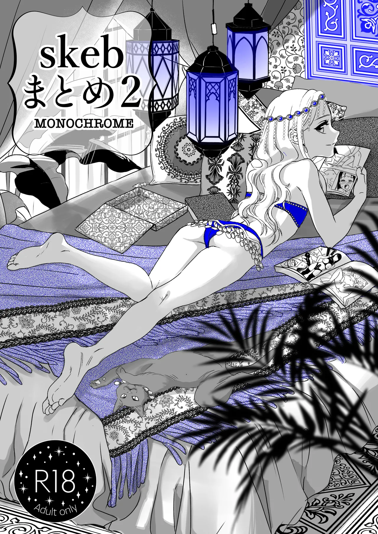 [よわみどり (佐伯)] skebまとめ2monochrome image number 1