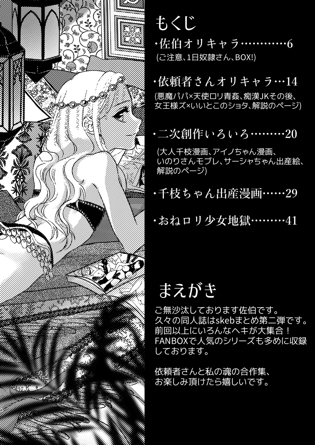 [よわみどり (佐伯)] skebまとめ2monochrome image number 4