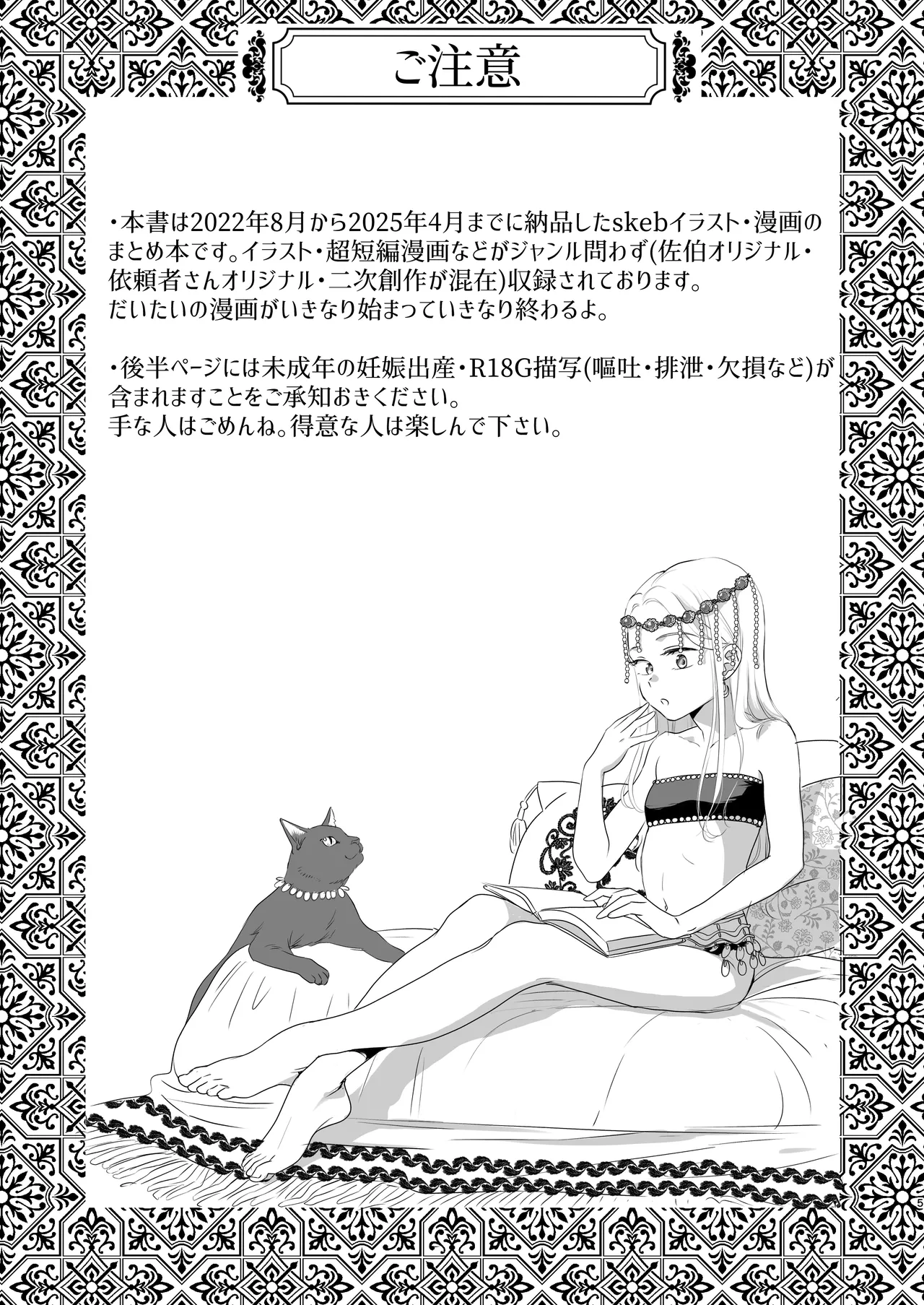 [よわみどり (佐伯)] skebまとめ2monochrome image number 5