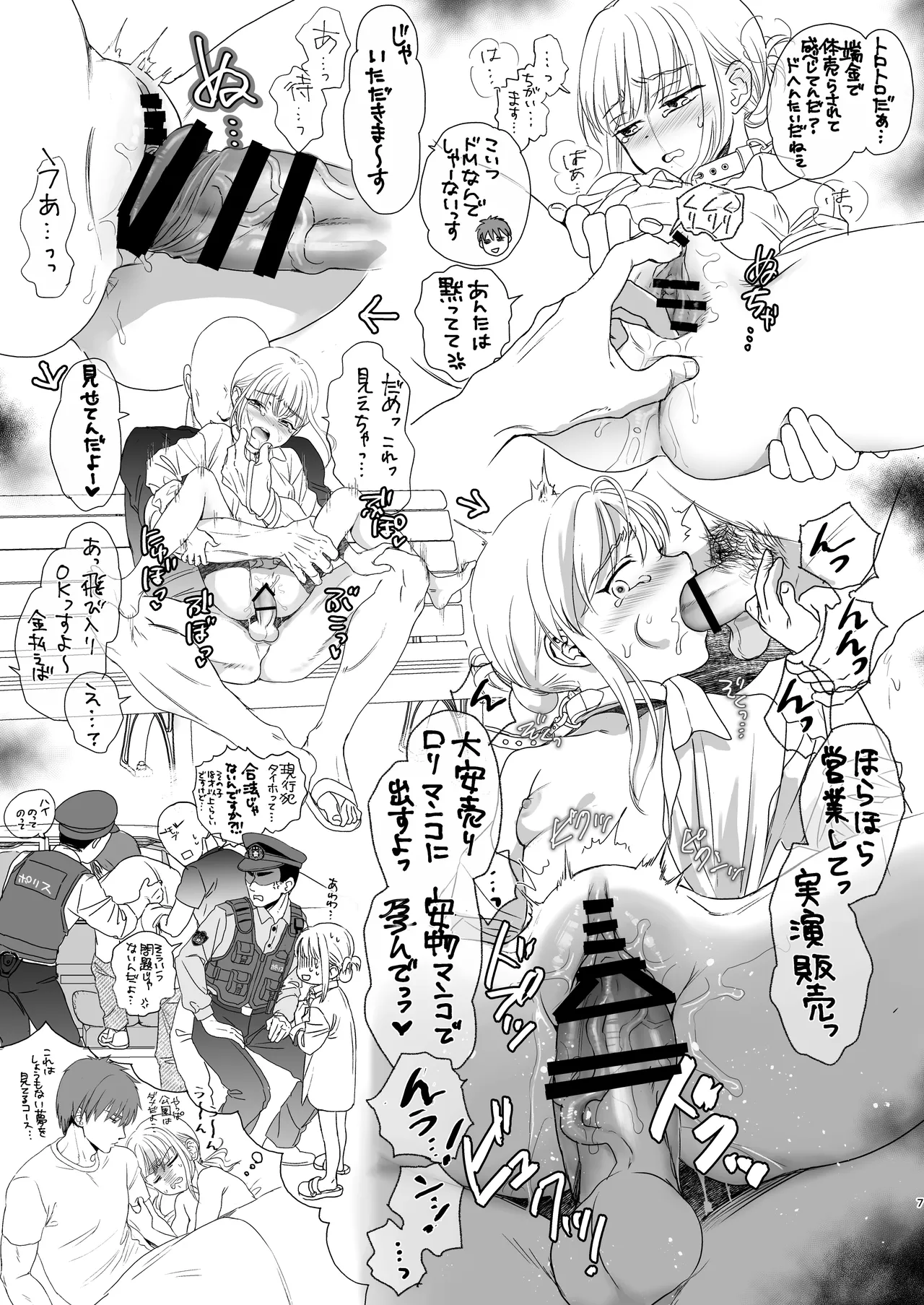 [よわみどり (佐伯)] skebまとめ2monochrome image number 7