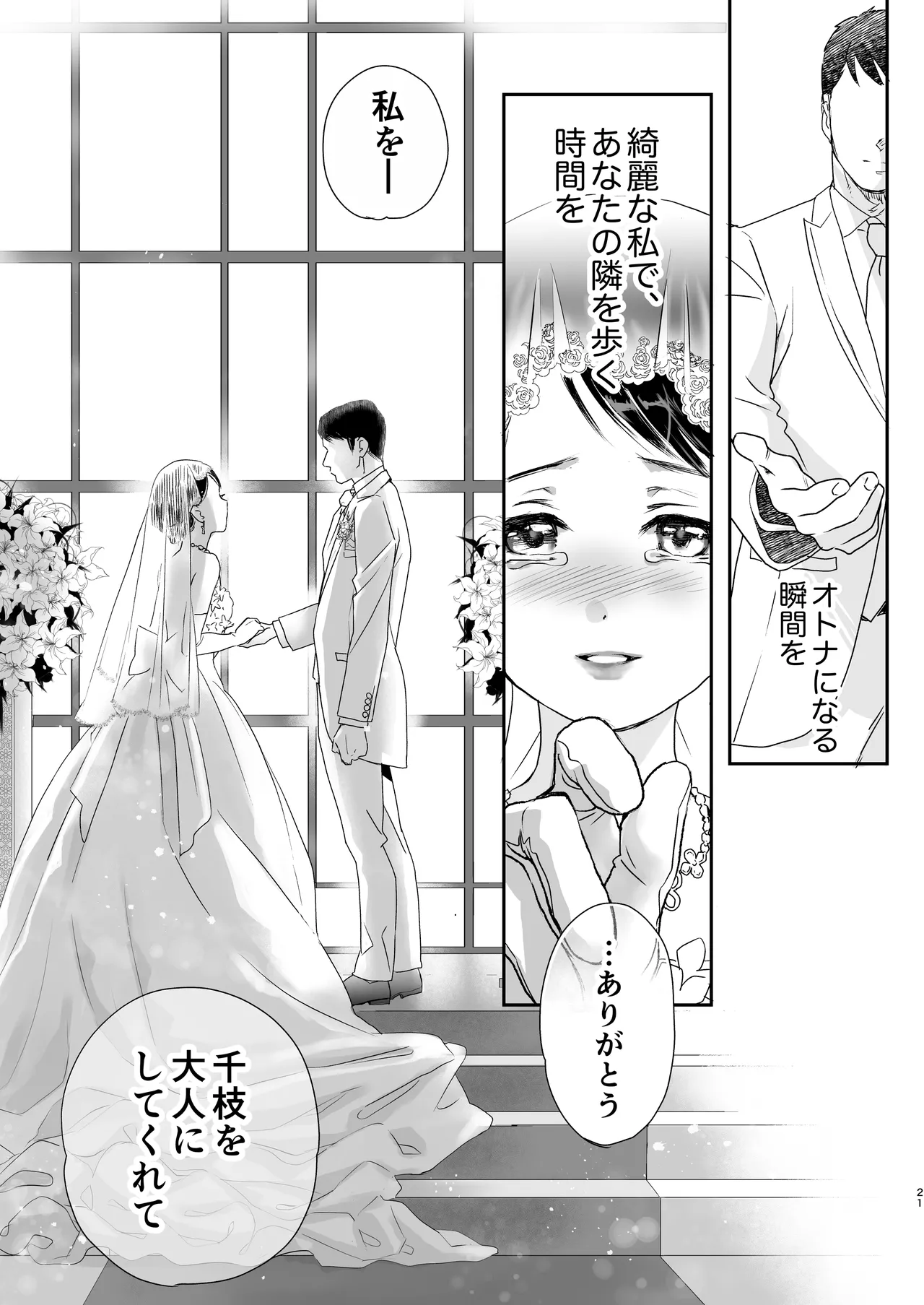 [よわみどり (佐伯)] skebまとめ2monochrome image number 21