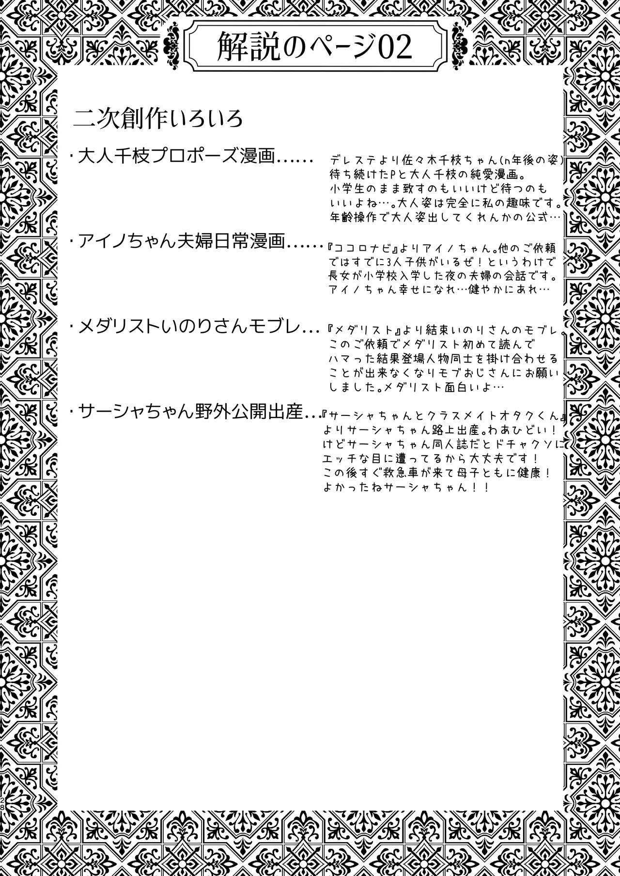 [よわみどり (佐伯)] skebまとめ2monochrome image number 28