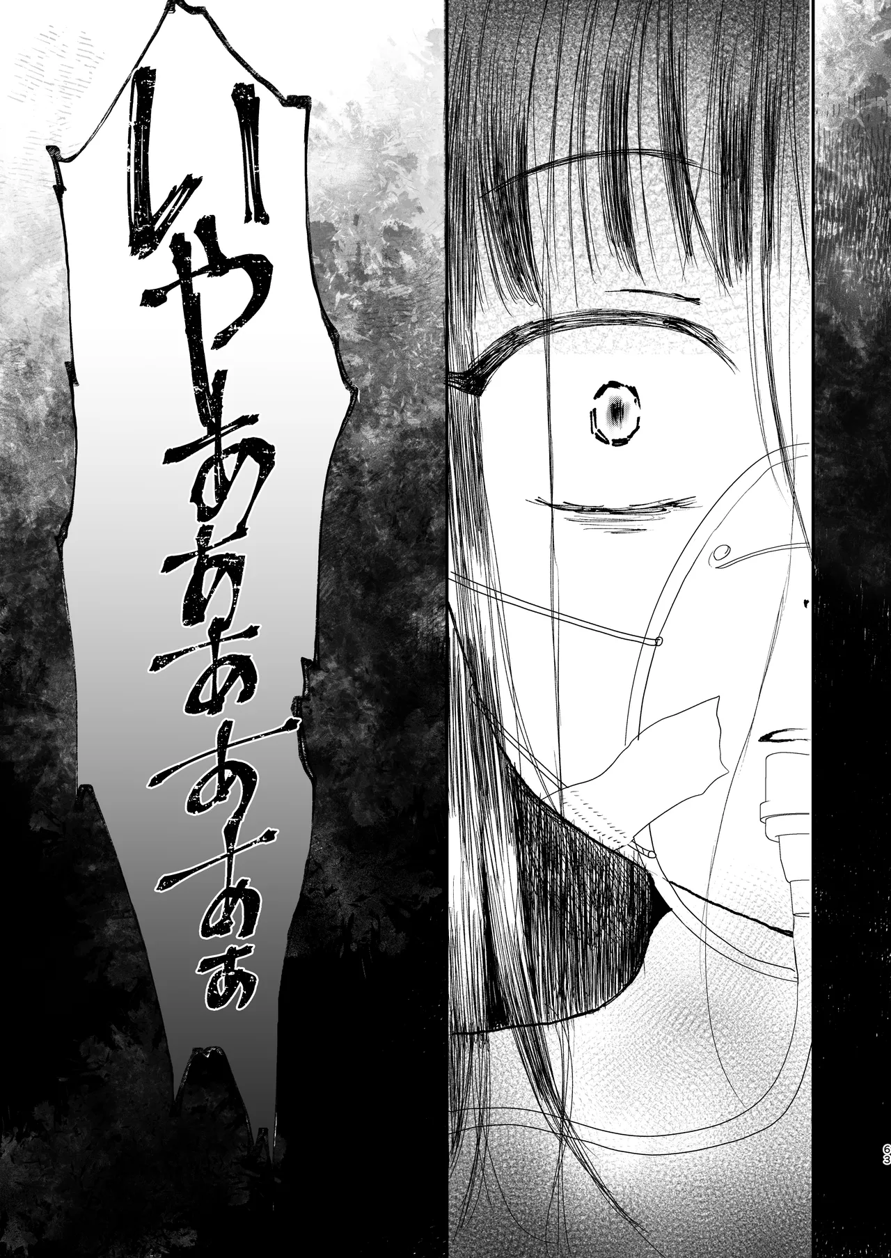 [よわみどり (佐伯)] skebまとめ2monochrome image number 63