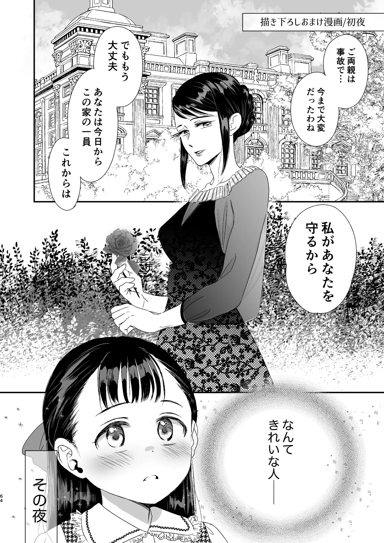 [よわみどり (佐伯)] skebまとめ2monochrome image number 64