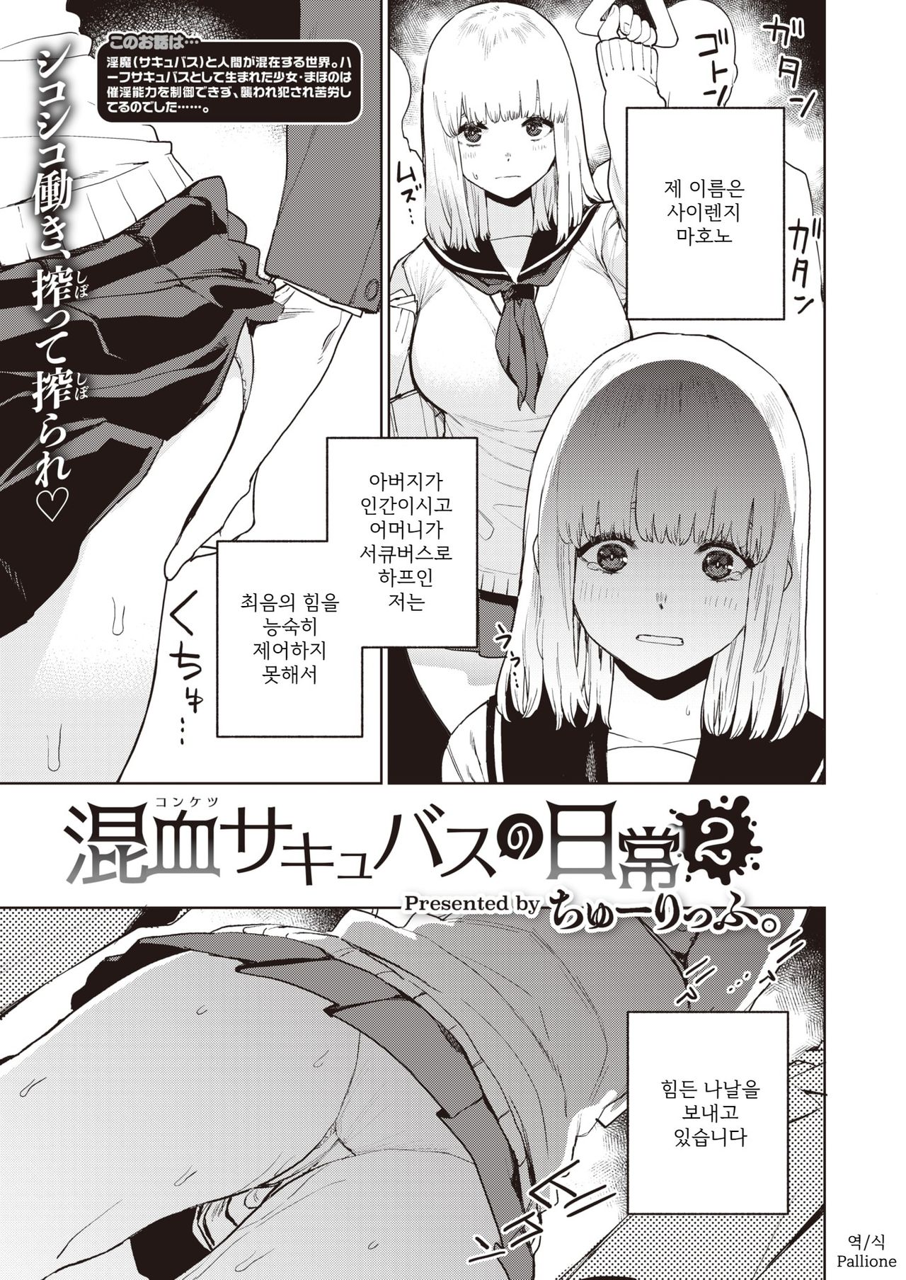 [Tulip] Konketsu Succubus no Nichijou 2 | 혼혈 서큐버스의 일상 2 (COMIC X-EROS #86) [Korean] [Pallione] [Digital] 图片编号 1