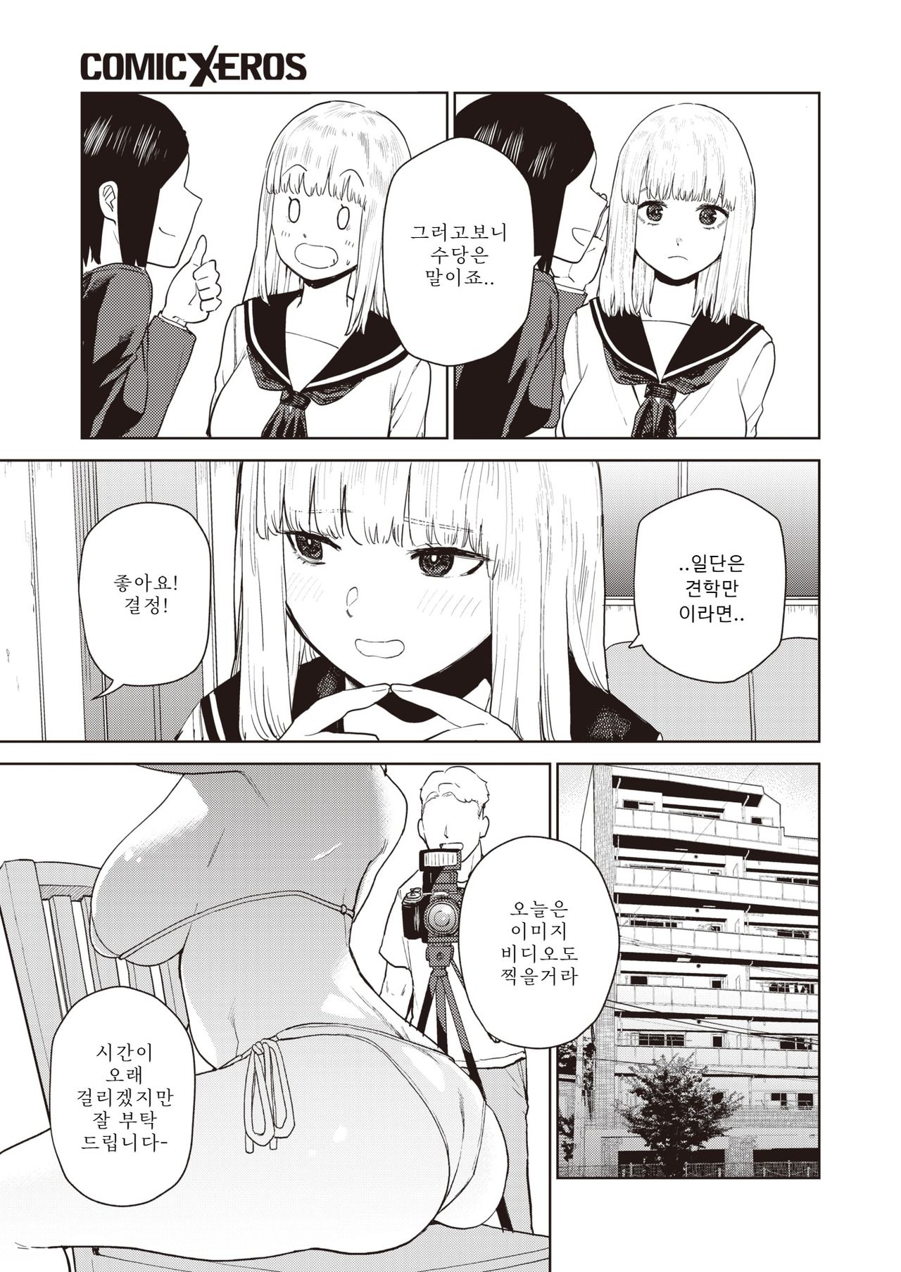 [Tulip] Konketsu Succubus no Nichijou 2 | 혼혈 서큐버스의 일상 2 (COMIC X-EROS #86) [Korean] [Pallione] [Digital] 图片编号 11