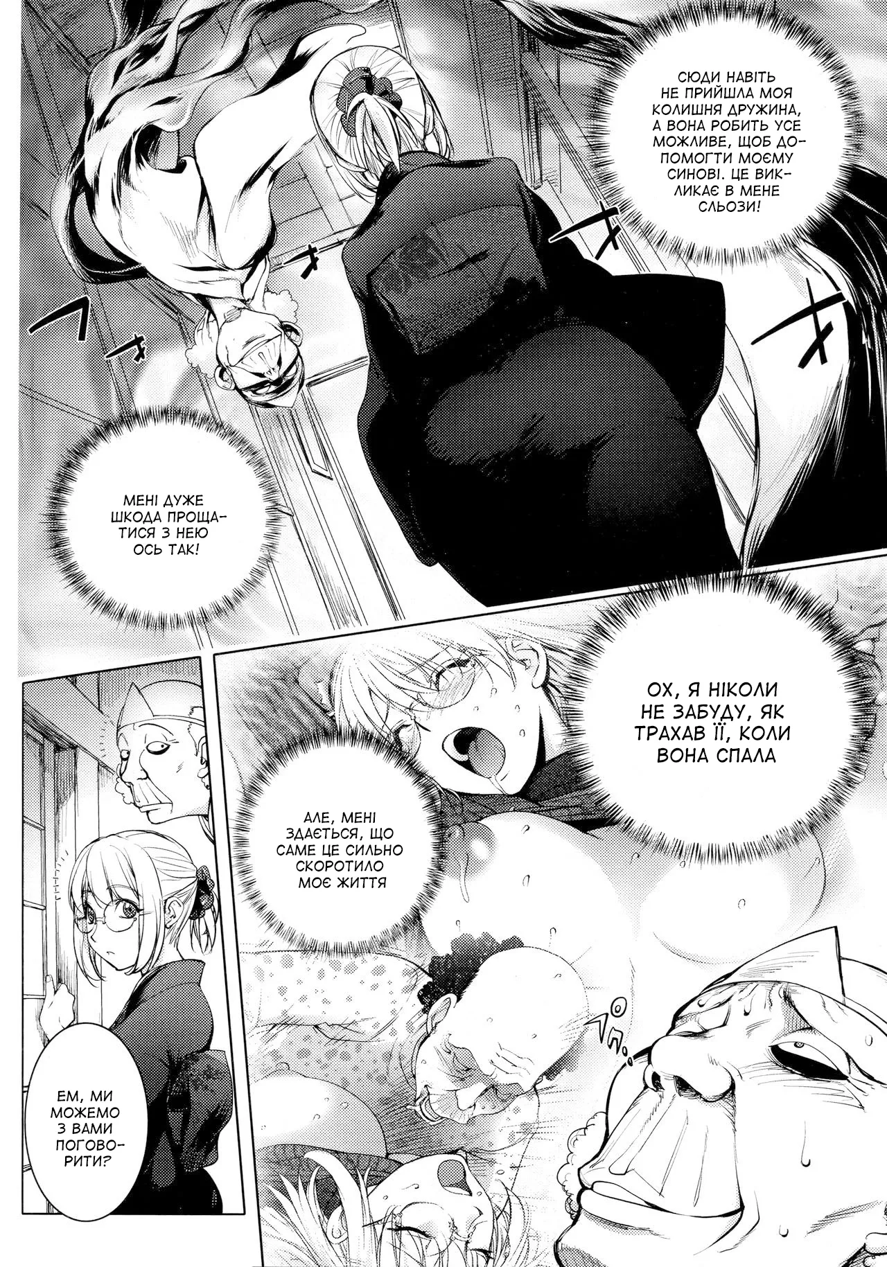 [Kon-Kit] Kaya-nee in a mourning dress | Сестричка Кайя в жалобі (Netorare New Heroine) [Ukrainian] [Amator Mellek] [Decensored] изображение № 6