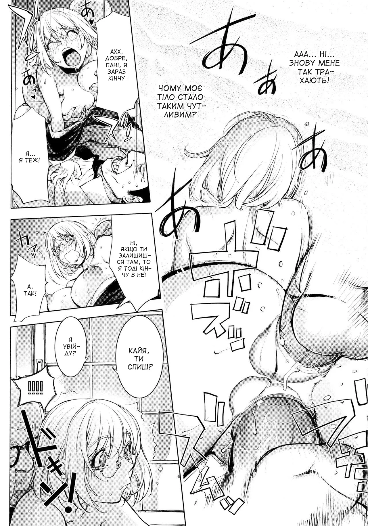 [Kon-Kit] Kaya-nee in a mourning dress | Сестричка Кайя в жалобі (Netorare New Heroine) [Ukrainian] [Amator Mellek] [Decensored] изображение № 18