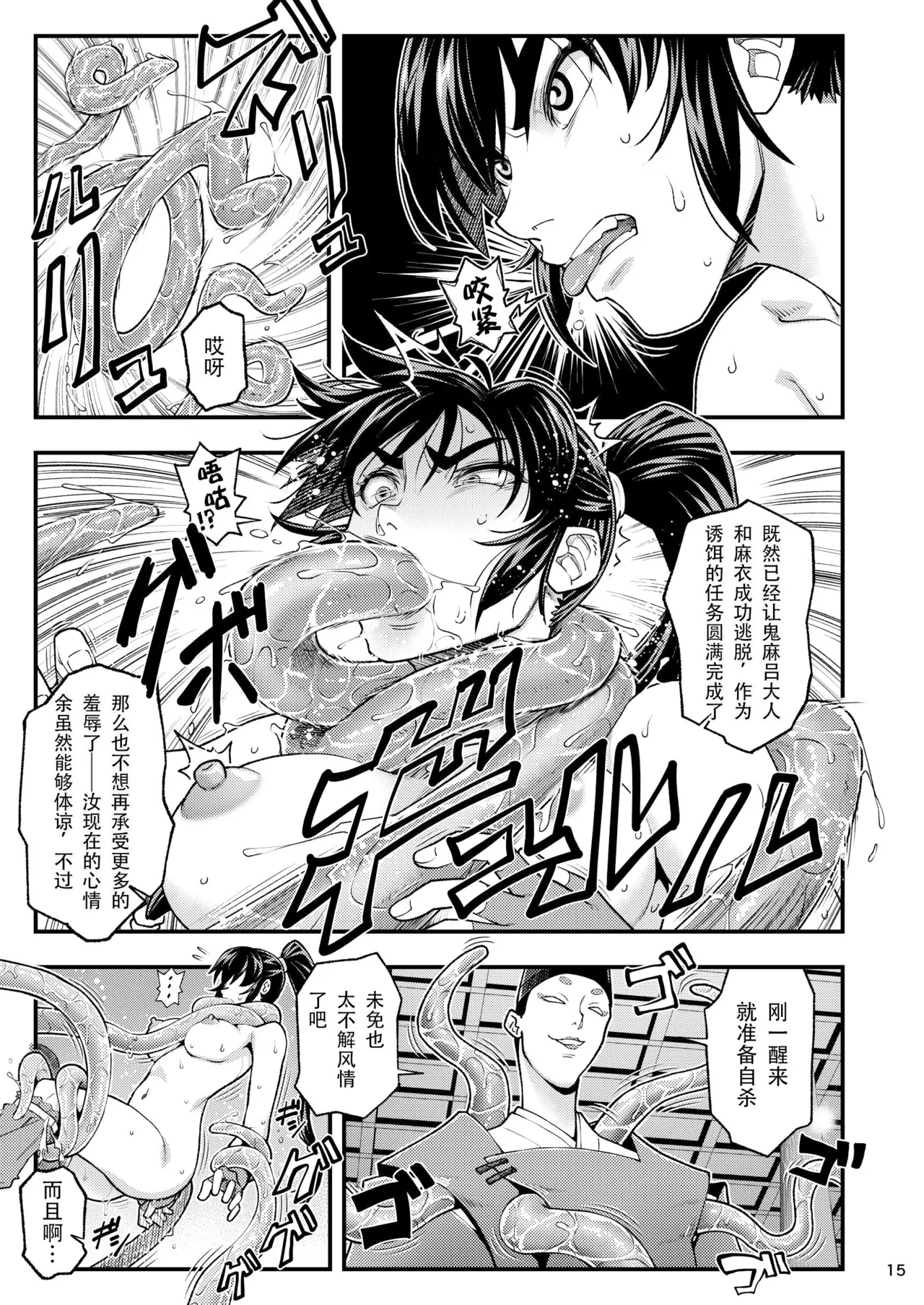 [Tokkuriya (Tonbo)] Erotic Beast Chronicle (Inju Seisen)  | 淫兽战记 (淫兽圣战) [Chinese] [爲妳寛依个人汉化] image number 15