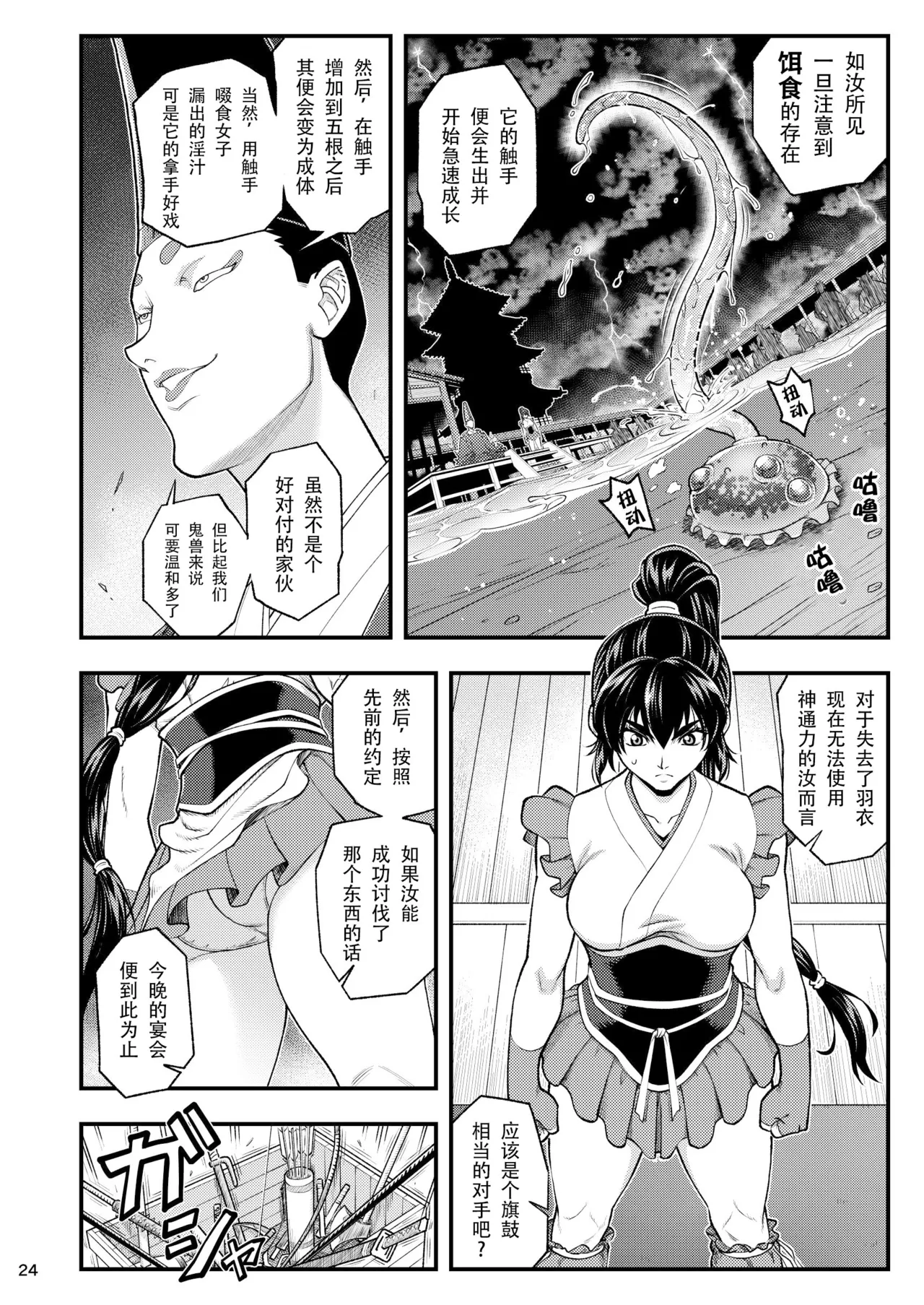 [Tokkuriya (Tonbo)] Erotic Beast Chronicle (Inju Seisen)  | 淫兽战记 (淫兽圣战) [Chinese] [爲妳寛依个人汉化] image number 24