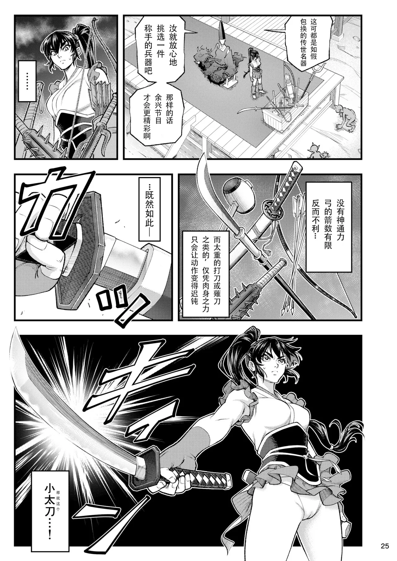 [Tokkuriya (Tonbo)] Erotic Beast Chronicle (Inju Seisen)  | 淫兽战记 (淫兽圣战) [Chinese] [爲妳寛依个人汉化] image number 25