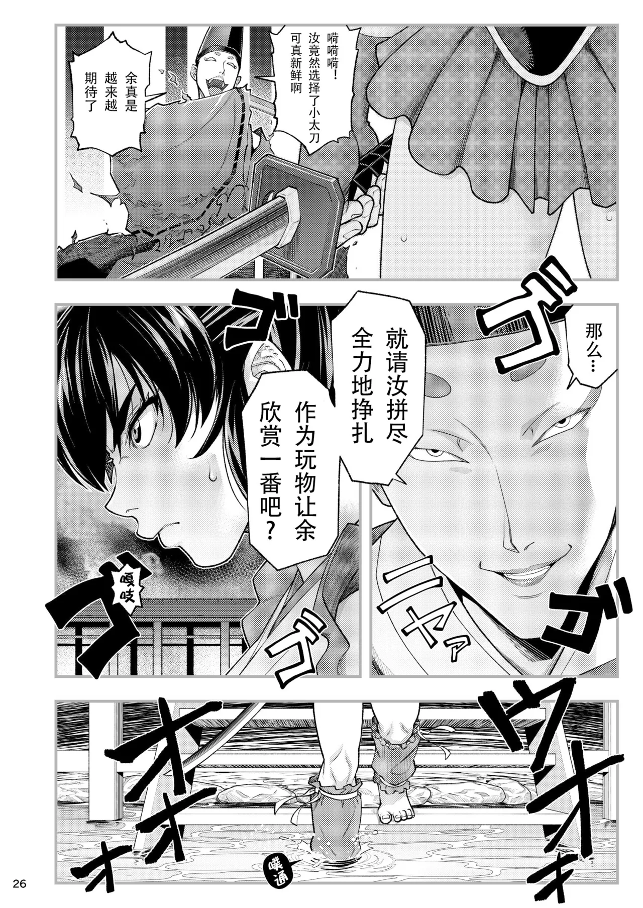 [Tokkuriya (Tonbo)] Erotic Beast Chronicle (Inju Seisen)  | 淫兽战记 (淫兽圣战) [Chinese] [爲妳寛依个人汉化] image number 26