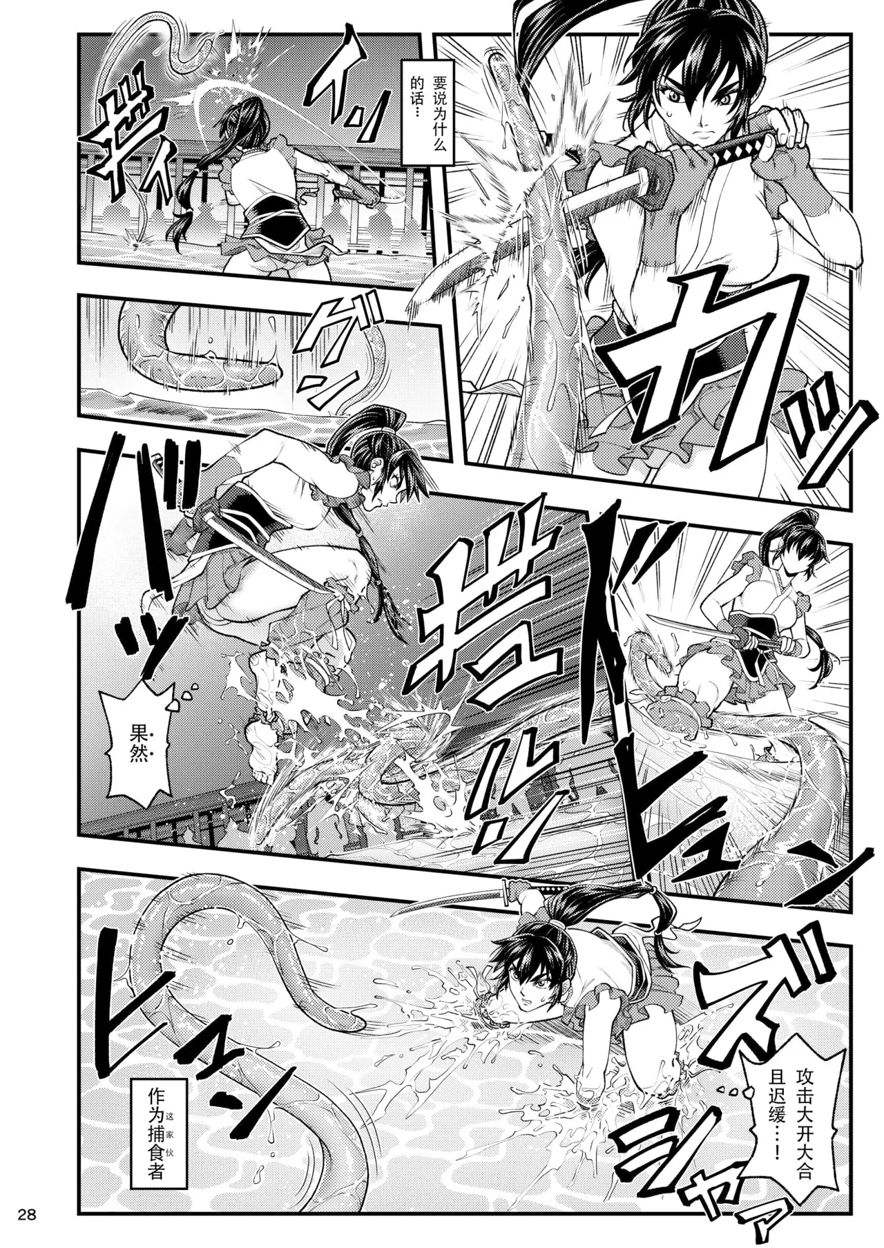 [Tokkuriya (Tonbo)] Erotic Beast Chronicle (Inju Seisen)  | 淫兽战记 (淫兽圣战) [Chinese] [爲妳寛依个人汉化] image number 28