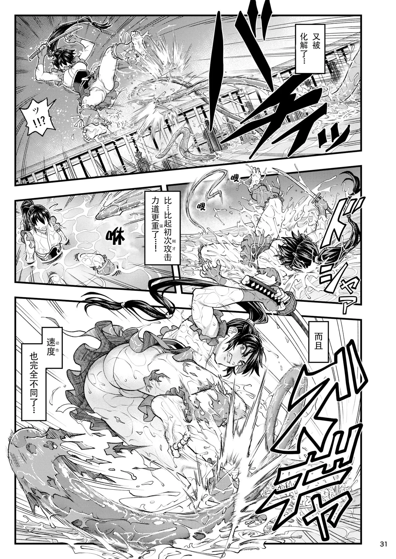 [Tokkuriya (Tonbo)] Erotic Beast Chronicle (Inju Seisen)  | 淫兽战记 (淫兽圣战) [Chinese] [爲妳寛依个人汉化] image number 31