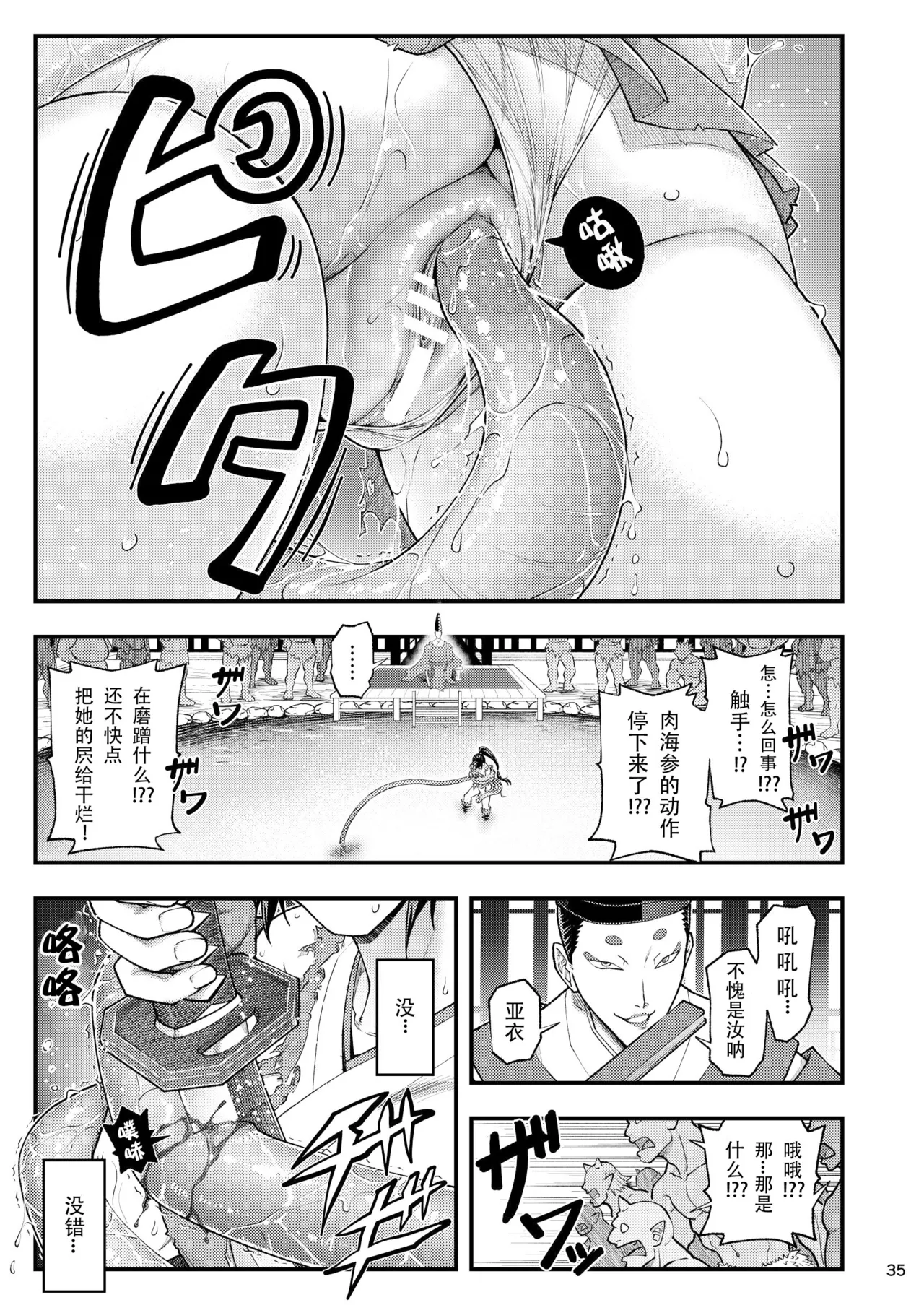 [Tokkuriya (Tonbo)] Erotic Beast Chronicle (Inju Seisen)  | 淫兽战记 (淫兽圣战) [Chinese] [爲妳寛依个人汉化] image number 35