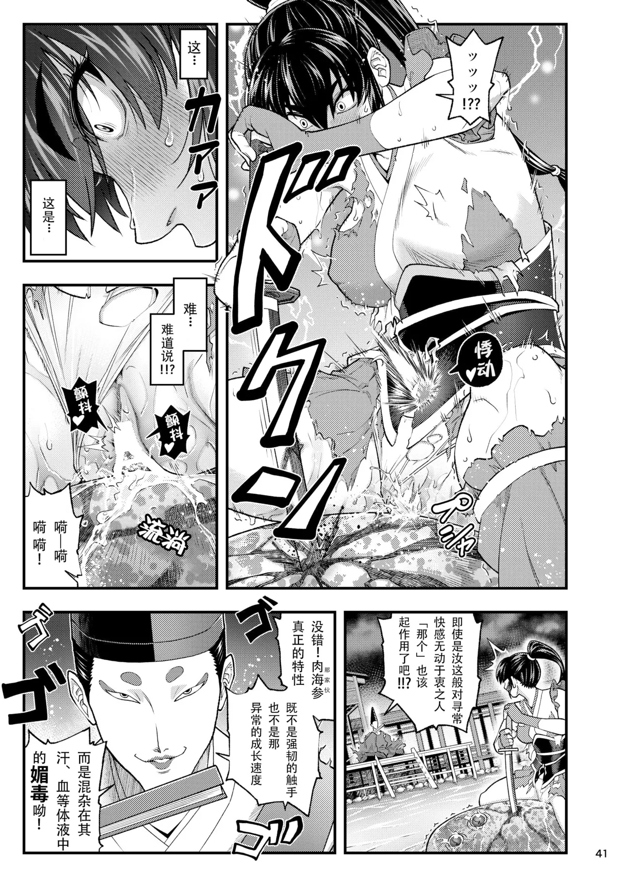 [Tokkuriya (Tonbo)] Erotic Beast Chronicle (Inju Seisen)  | 淫兽战记 (淫兽圣战) [Chinese] [爲妳寛依个人汉化] image number 41