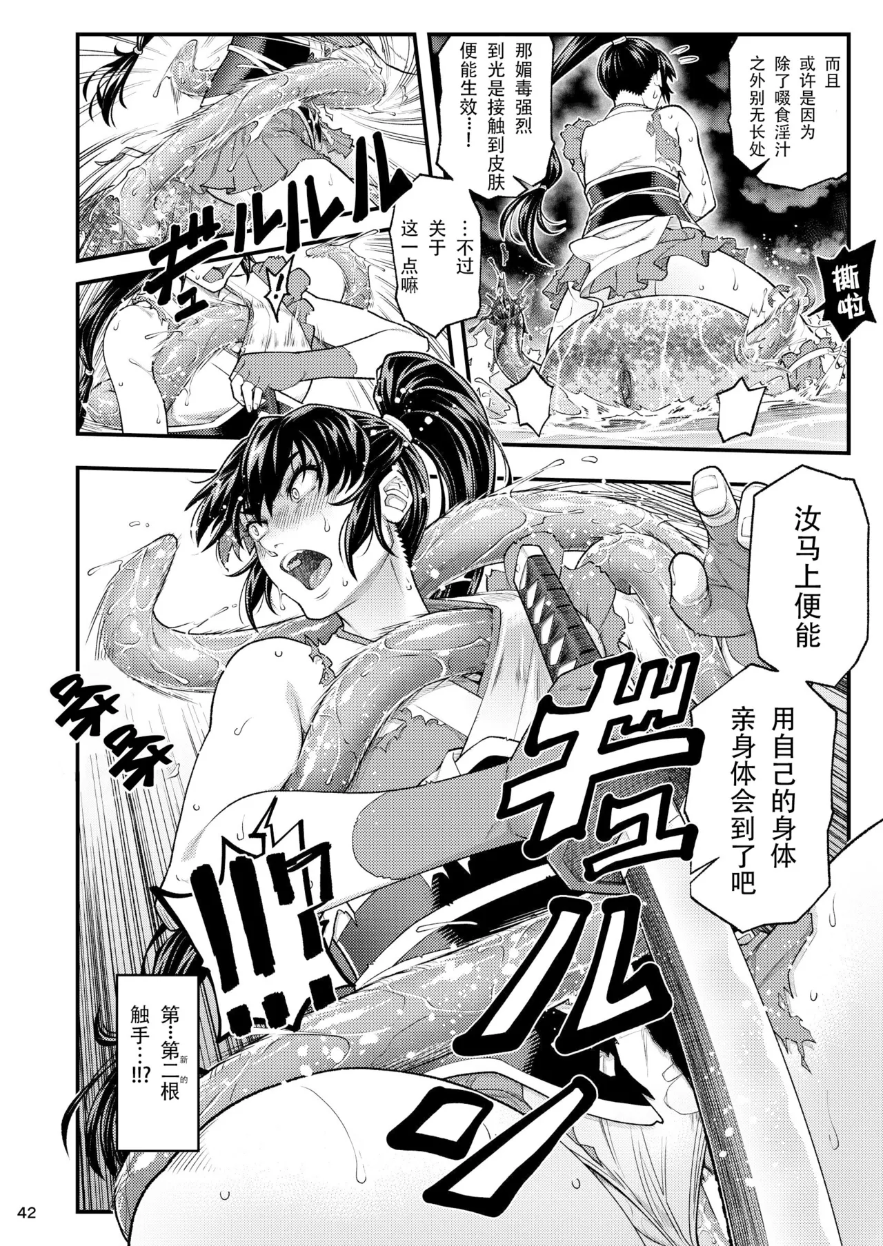 [Tokkuriya (Tonbo)] Erotic Beast Chronicle (Inju Seisen)  | 淫兽战记 (淫兽圣战) [Chinese] [爲妳寛依个人汉化] image number 42