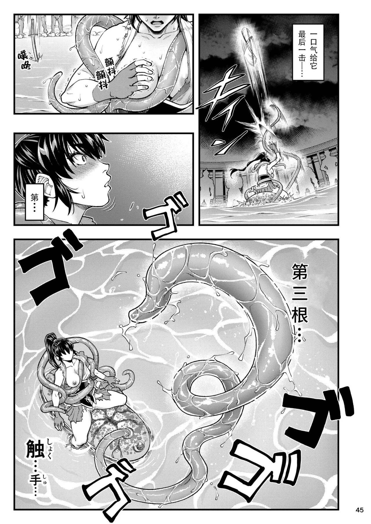 [Tokkuriya (Tonbo)] Erotic Beast Chronicle (Inju Seisen)  | 淫兽战记 (淫兽圣战) [Chinese] [爲妳寛依个人汉化] image number 45