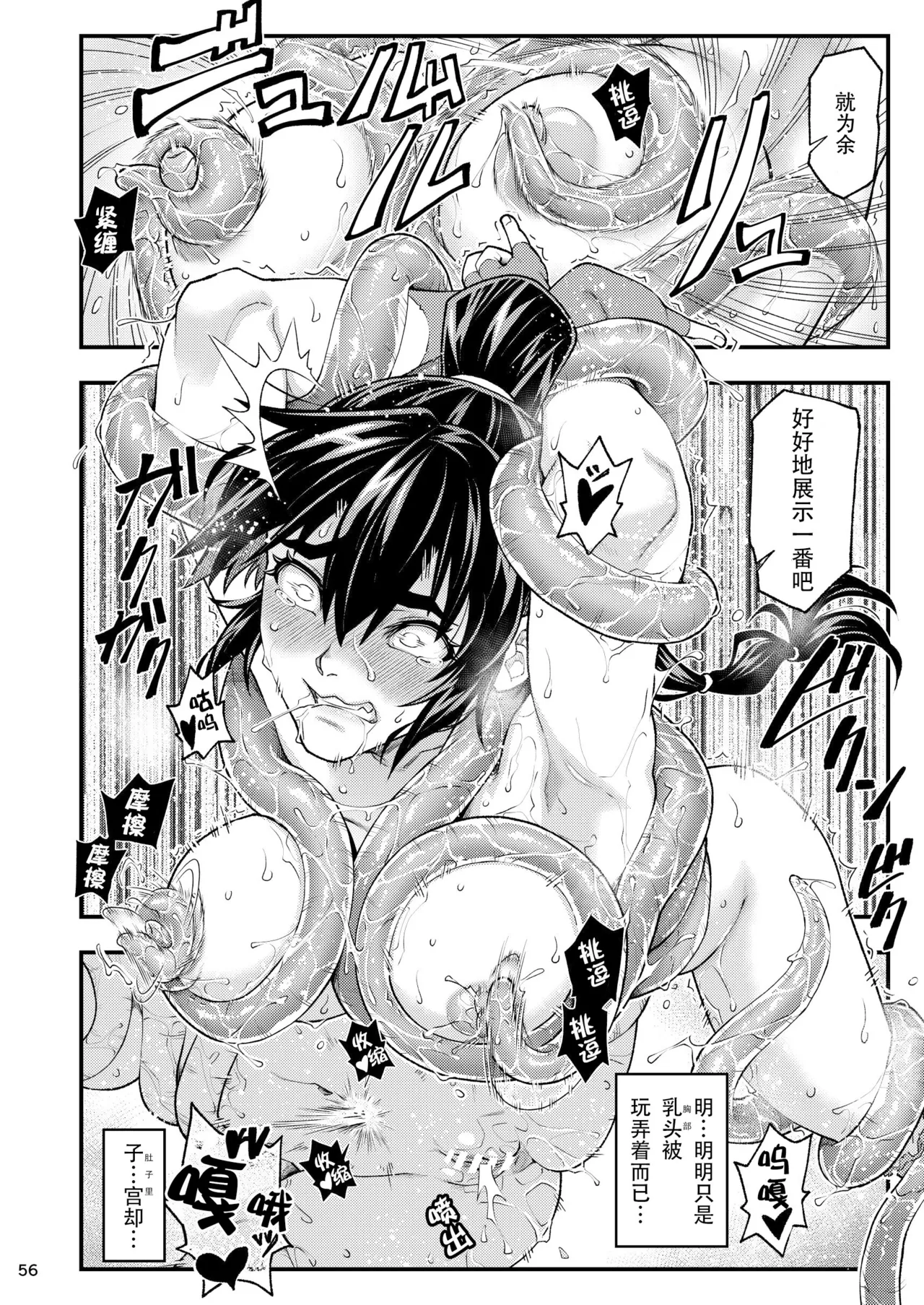 [Tokkuriya (Tonbo)] Erotic Beast Chronicle (Inju Seisen)  | 淫兽战记 (淫兽圣战) [Chinese] [爲妳寛依个人汉化] image number 56