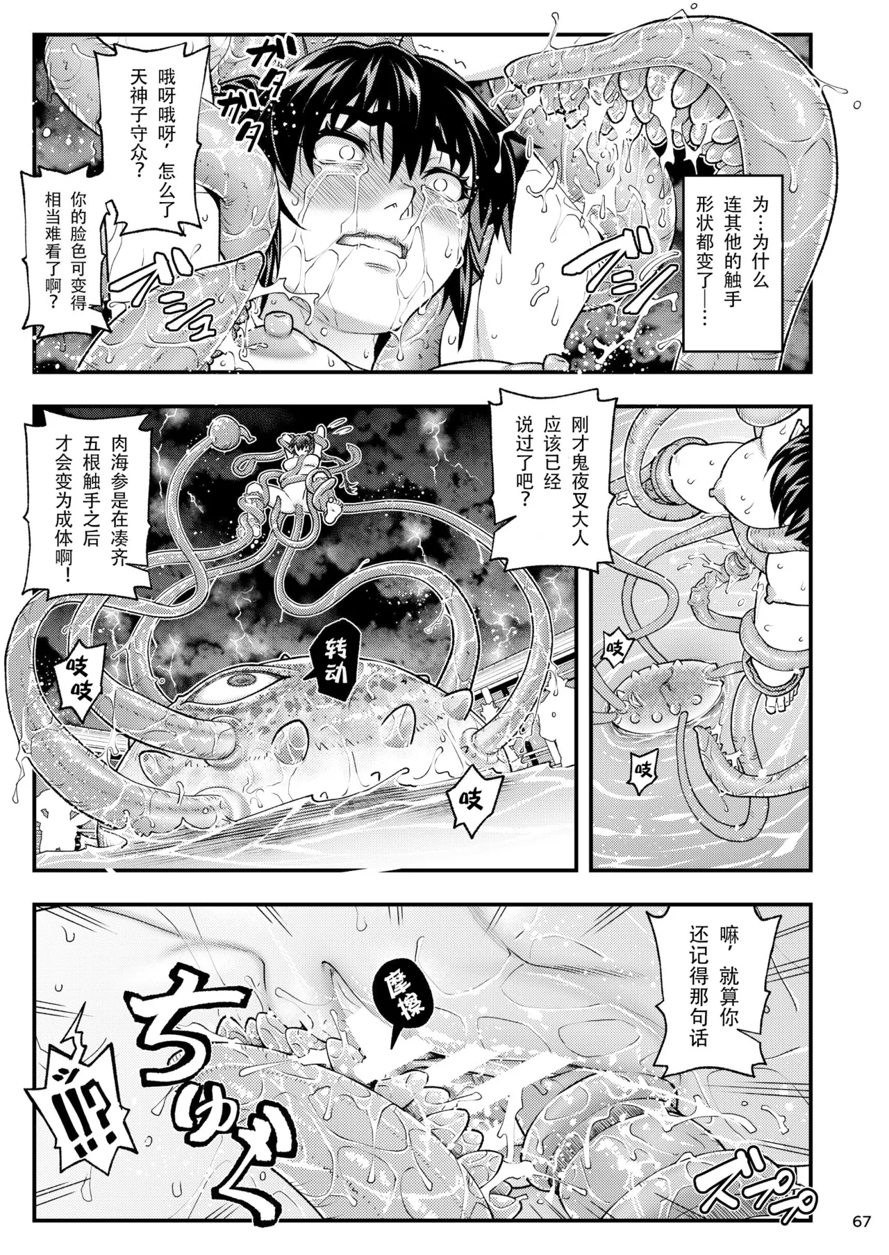 [Tokkuriya (Tonbo)] Erotic Beast Chronicle (Inju Seisen)  | 淫兽战记 (淫兽圣战) [Chinese] [爲妳寛依个人汉化] image number 67