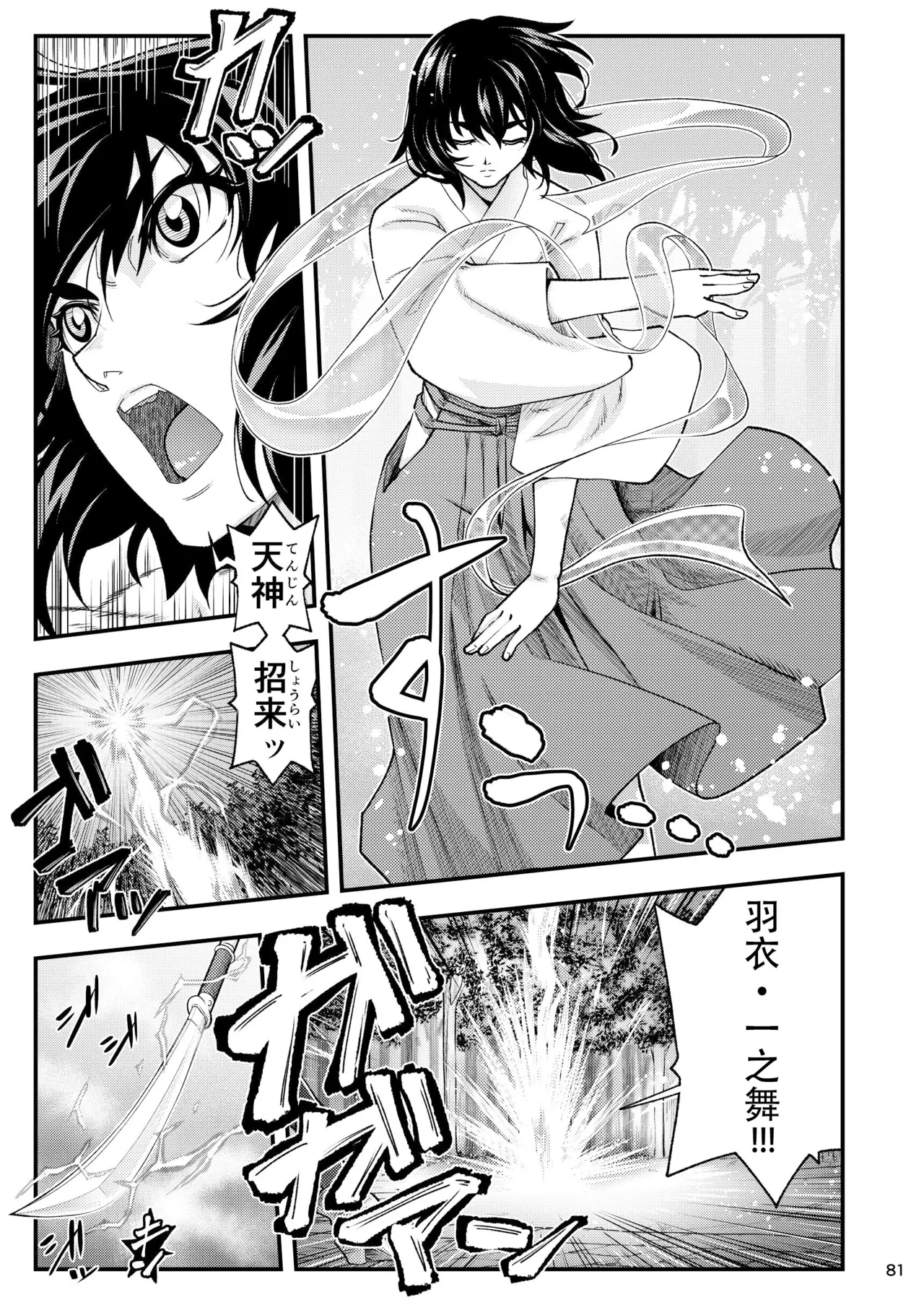 [Tokkuriya (Tonbo)] Erotic Beast Chronicle (Inju Seisen)  | 淫兽战记 (淫兽圣战) [Chinese] [爲妳寛依个人汉化] image number 81