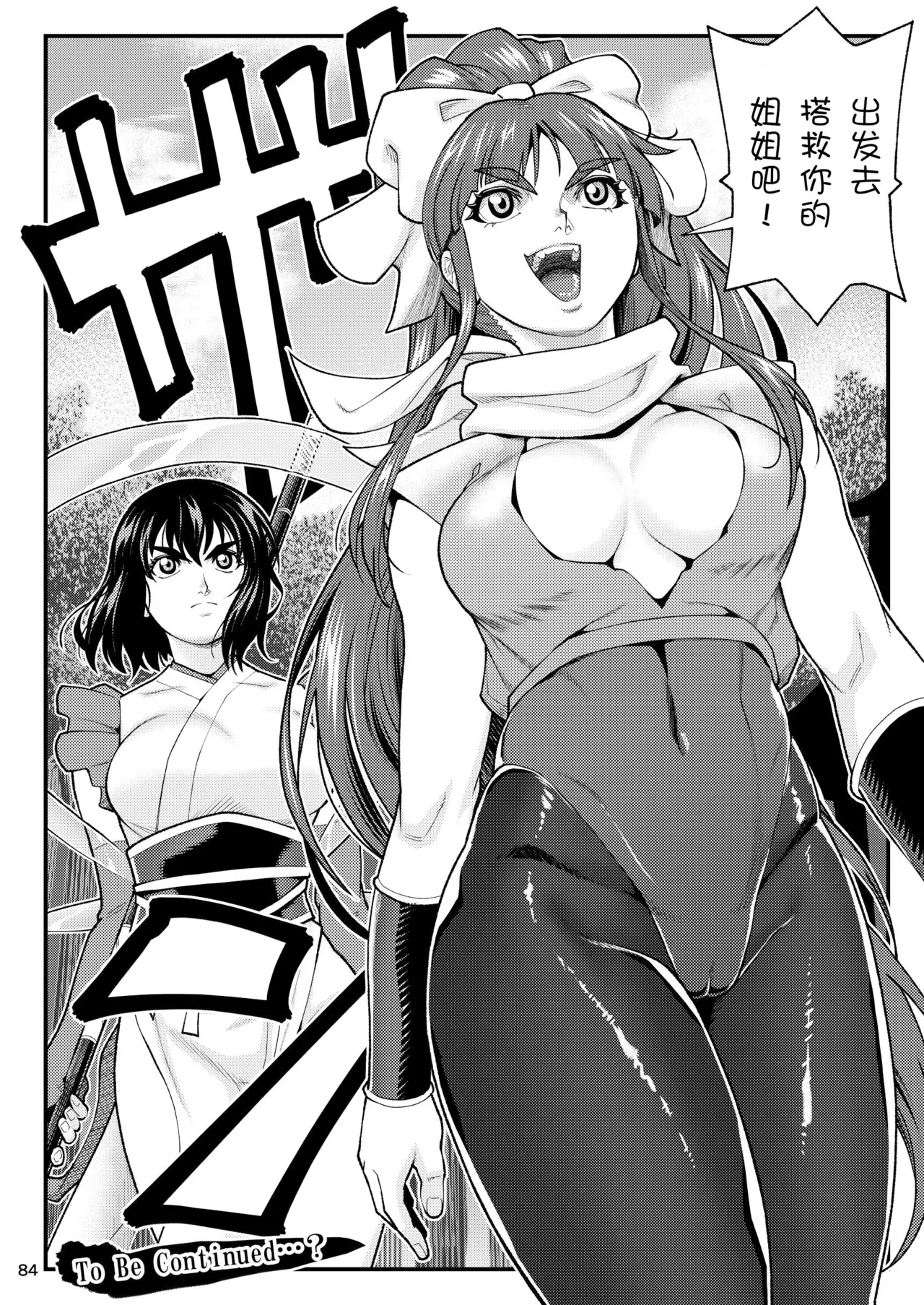 [Tokkuriya (Tonbo)] Erotic Beast Chronicle (Inju Seisen)  | 淫兽战记 (淫兽圣战) [Chinese] [爲妳寛依个人汉化] image number 84