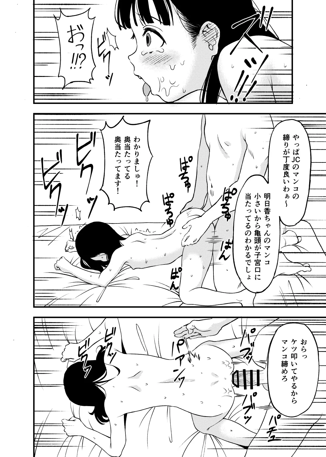 [ぬこ飯店 ] SNSで知り合った大学生にドM調教されちゃいました。 image number 7