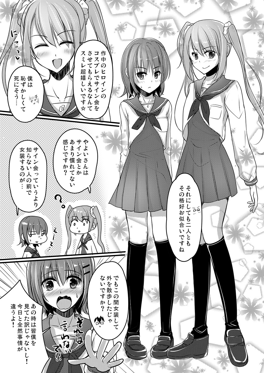 (C89) [Yukan high Zakura (Chieko)] Urenai Eroge Writer ga Josou Shite Onnanoko no Kimochi o Benkyou Shite Mita 4 изображение № 4