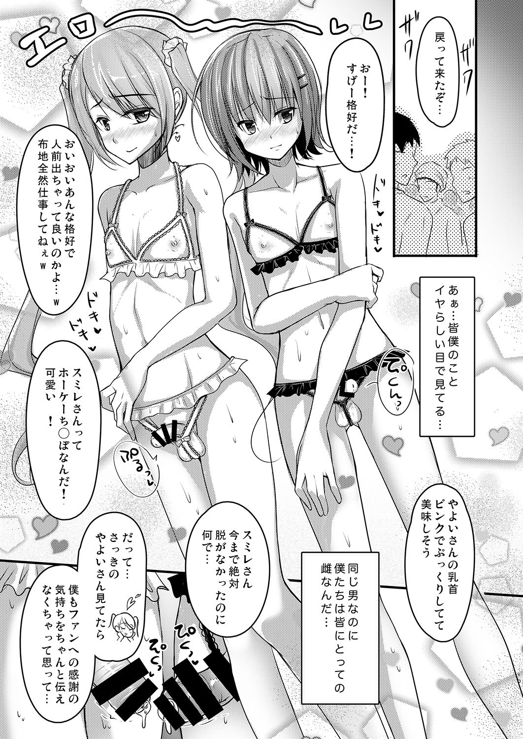 (C89) [Yukan high Zakura (Chieko)] Urenai Eroge Writer ga Josou Shite Onnanoko no Kimochi o Benkyou Shite Mita 4 изображение № 12