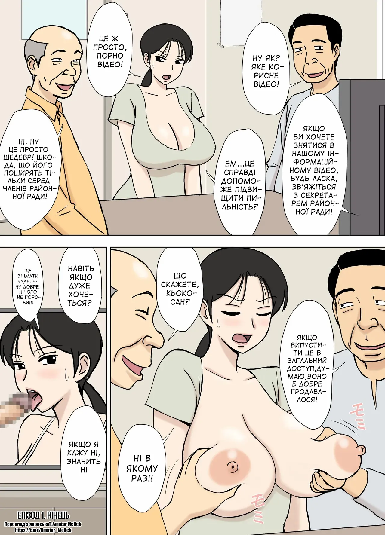 [Urakan] Karamare Tsuma no Kyouko-san 8 | Кьоко, заплутана дружина 8 [Ukrainian] [Amator Mellek] 23eme image