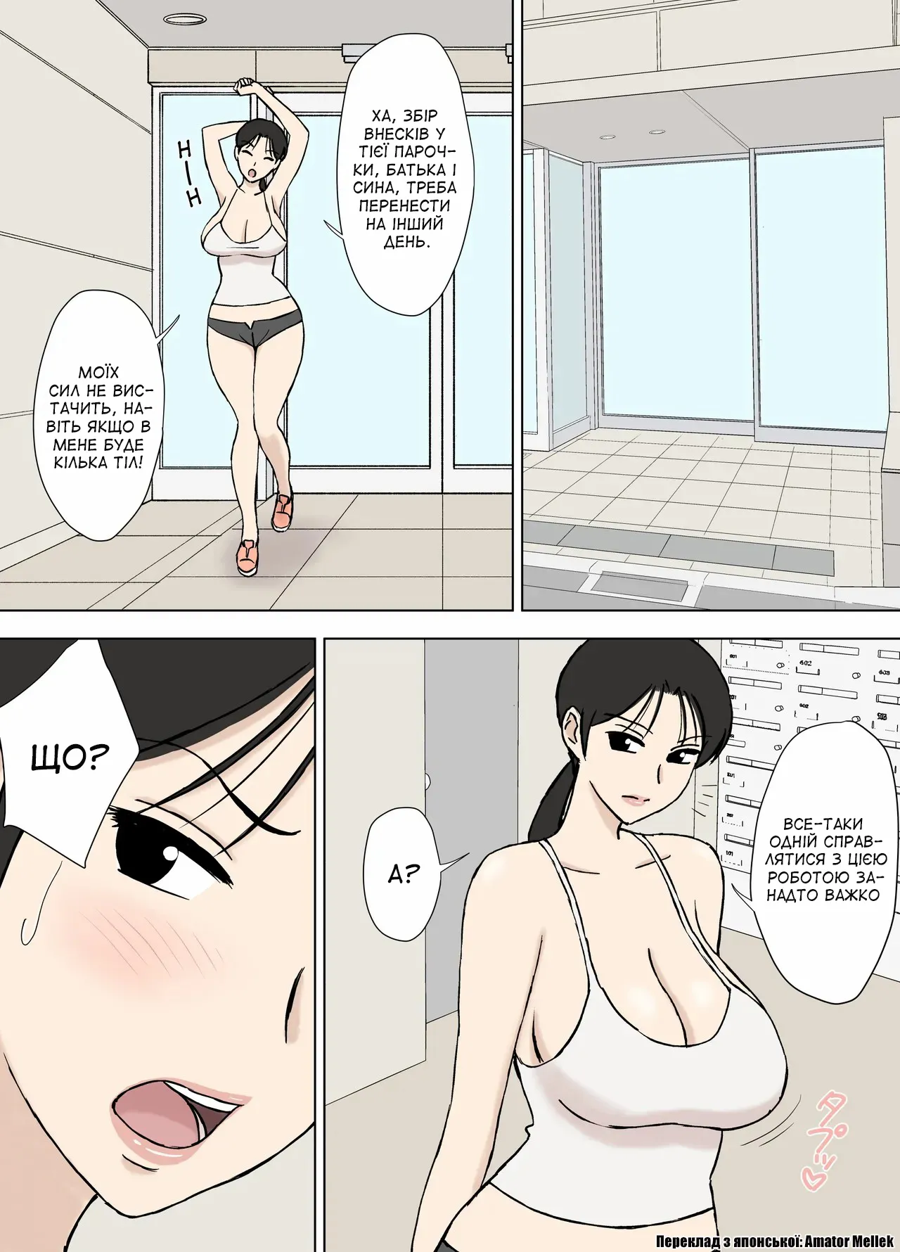 [Urakan] Karamare Tsuma no Kyouko-san 8 | Кьоко, заплутана дружина 8 [Ukrainian] [Amator Mellek] 44eme image