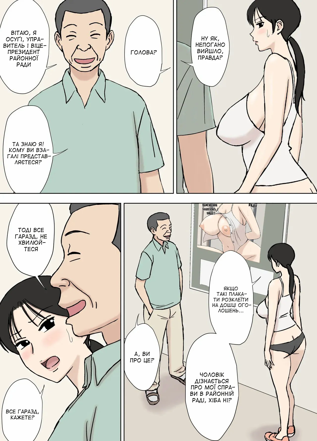 [Urakan] Karamare Tsuma no Kyouko-san 8 | Кьоко, заплутана дружина 8 [Ukrainian] [Amator Mellek] 46eme image