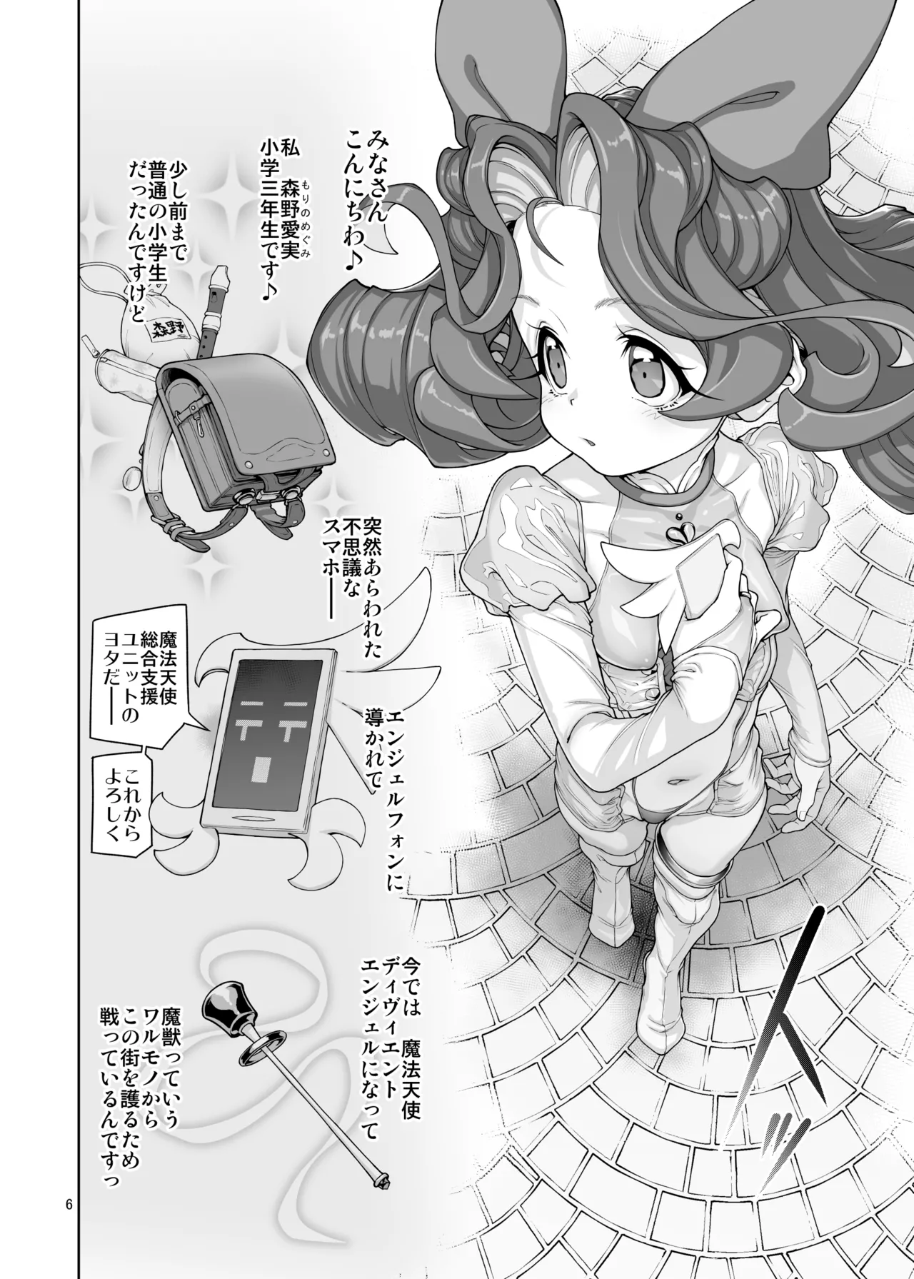 [Gokusaishiki (Aya Shachou)] Deviant Angel#01 [Digital] imagen número 7