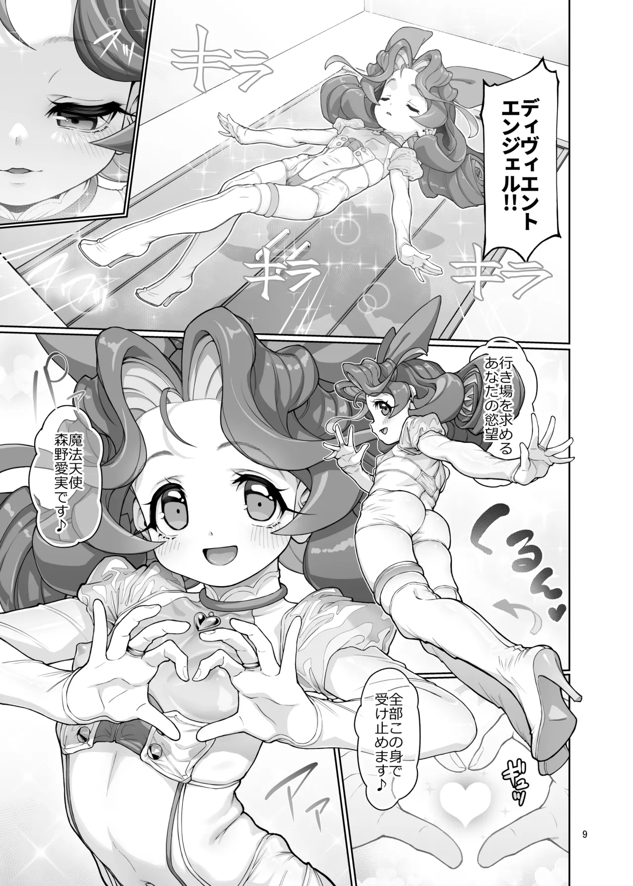 [Gokusaishiki (Aya Shachou)] Deviant Angel#01 [Digital] imagen número 10