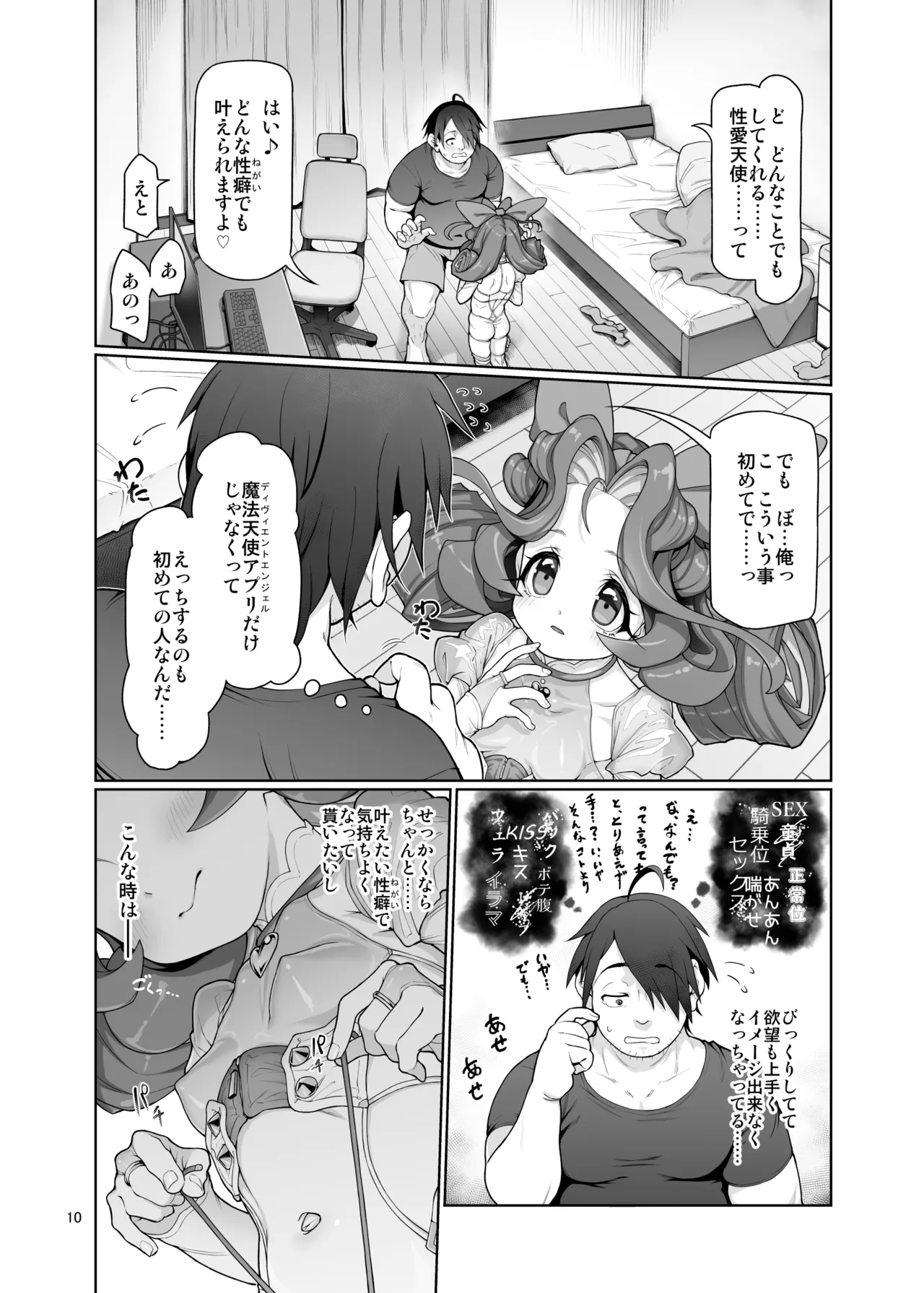 [Gokusaishiki (Aya Shachou)] Deviant Angel#01 [Digital] imagen número 11