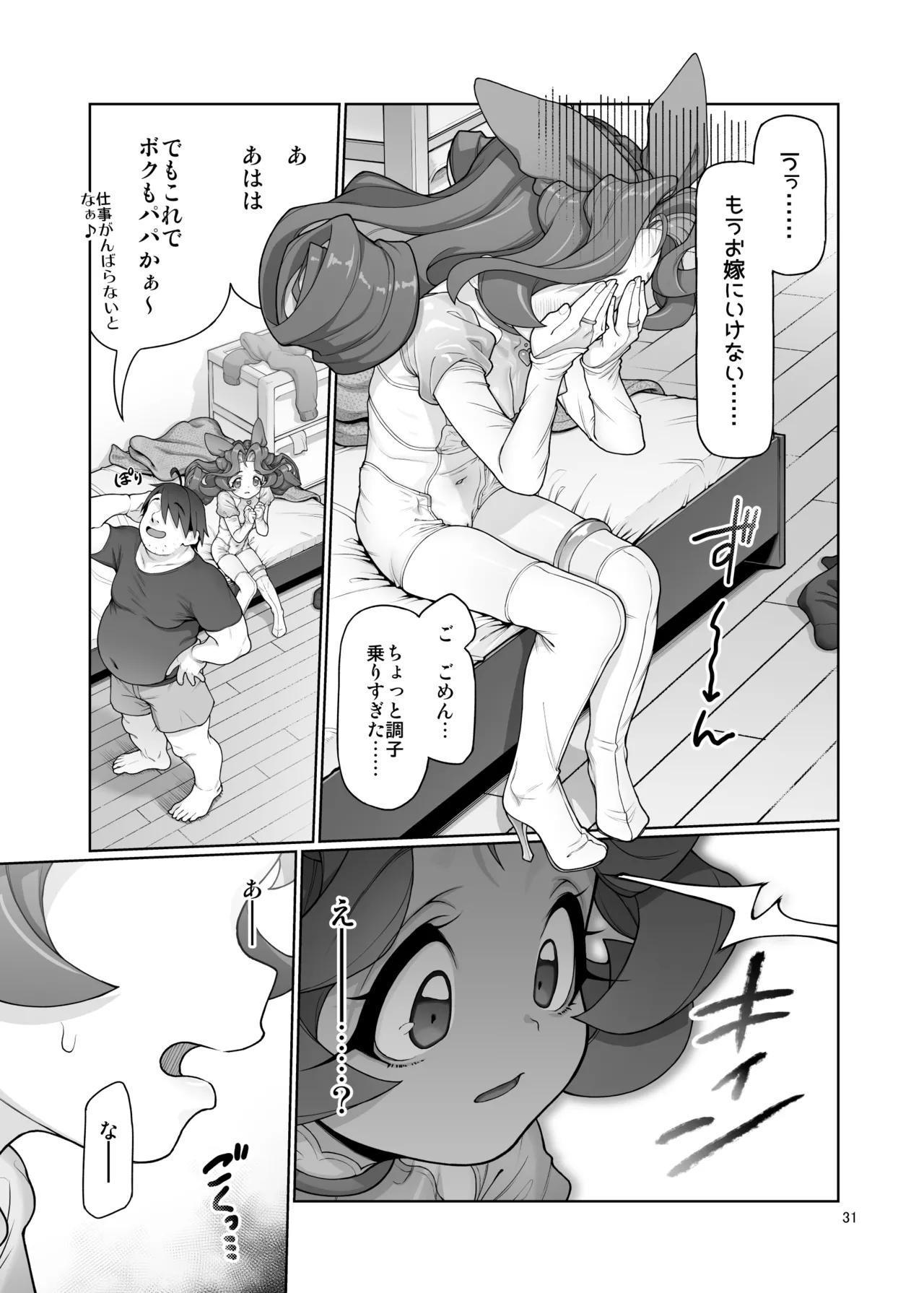 [Gokusaishiki (Aya Shachou)] Deviant Angel#01 [Digital] imagen número 32