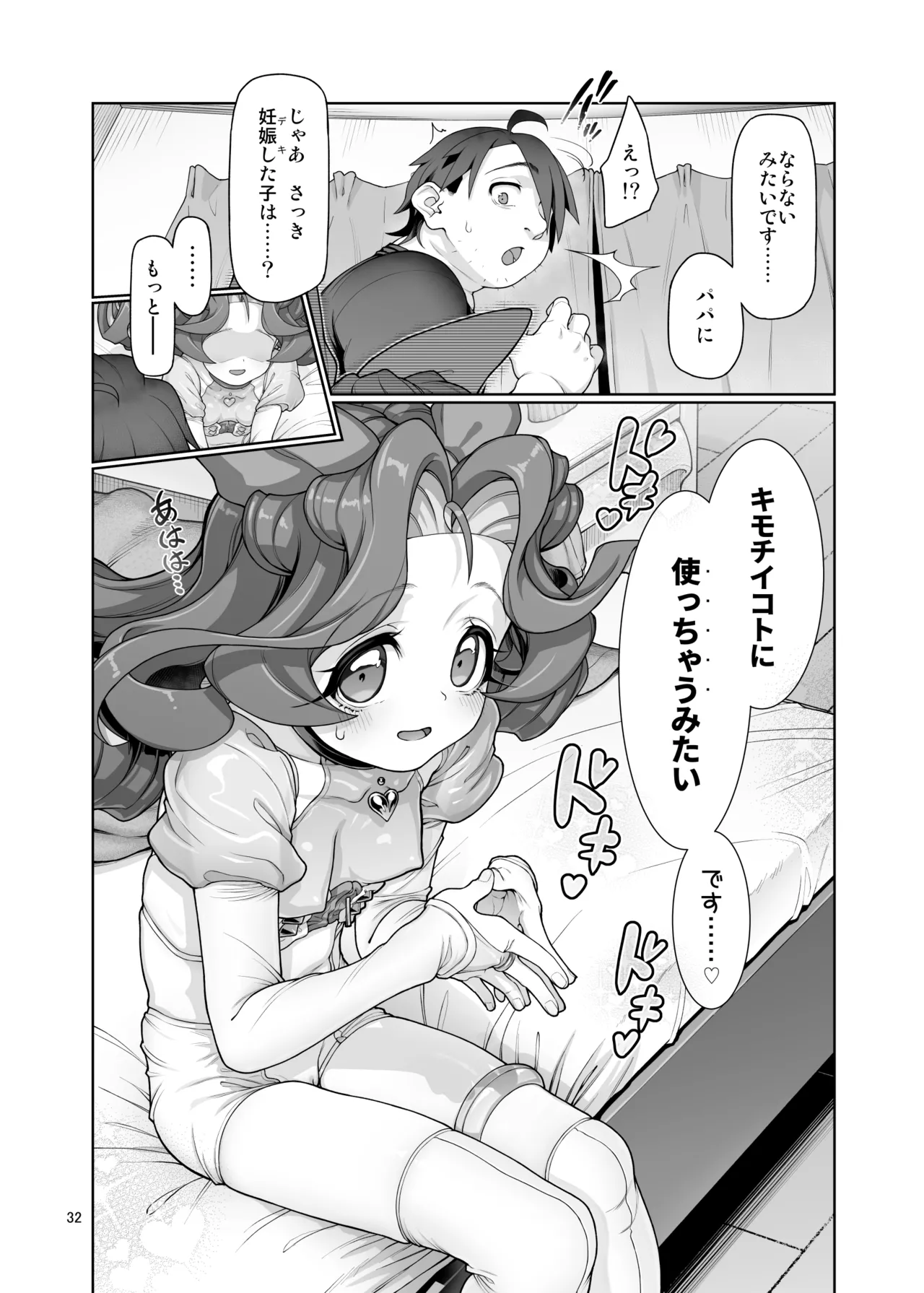 [Gokusaishiki (Aya Shachou)] Deviant Angel#01 [Digital] imagen número 33